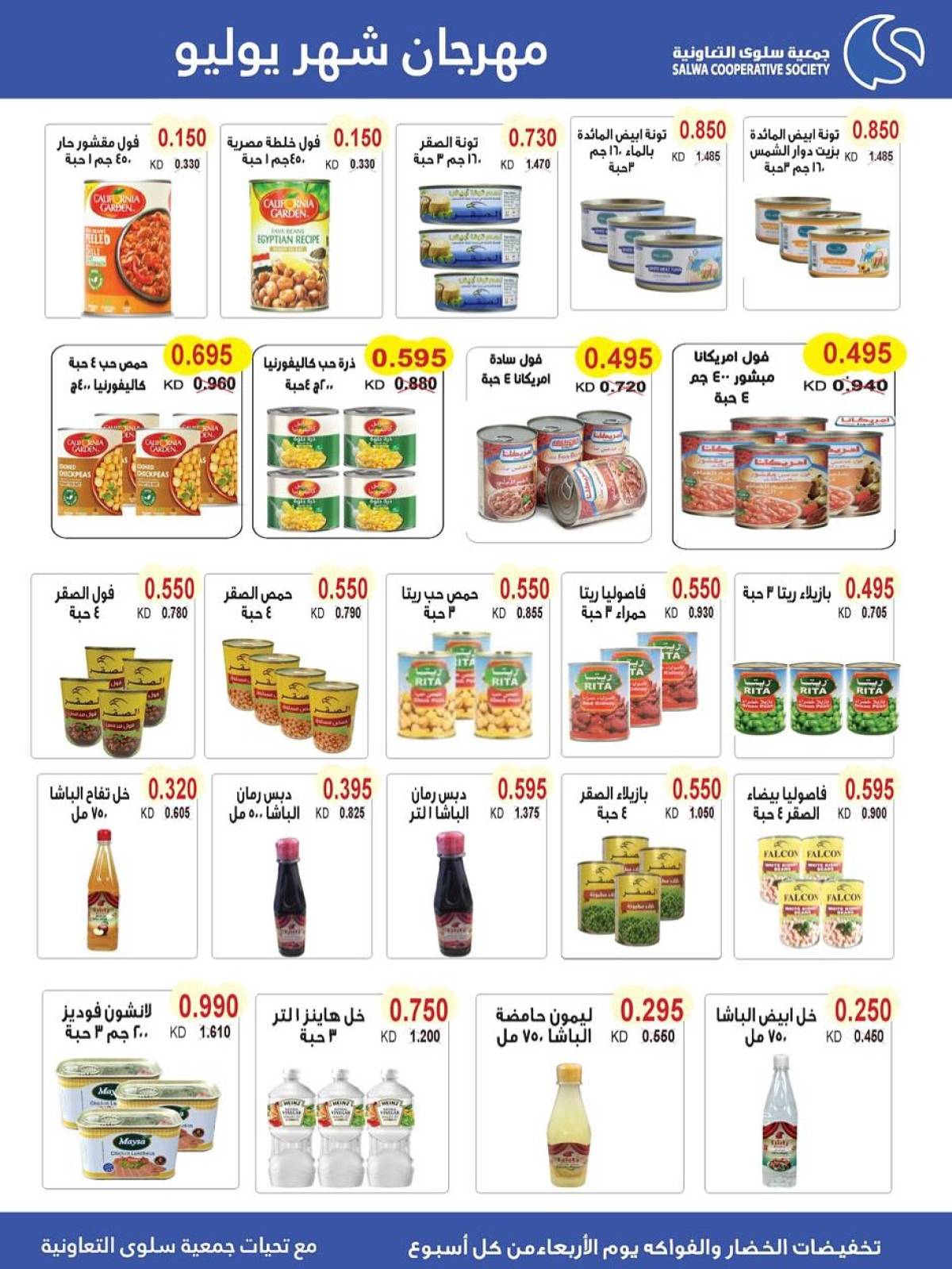 عروض جمعية سلوى الكويت من 23 حتى 28 يوليو 2025 مهرجان يوليو