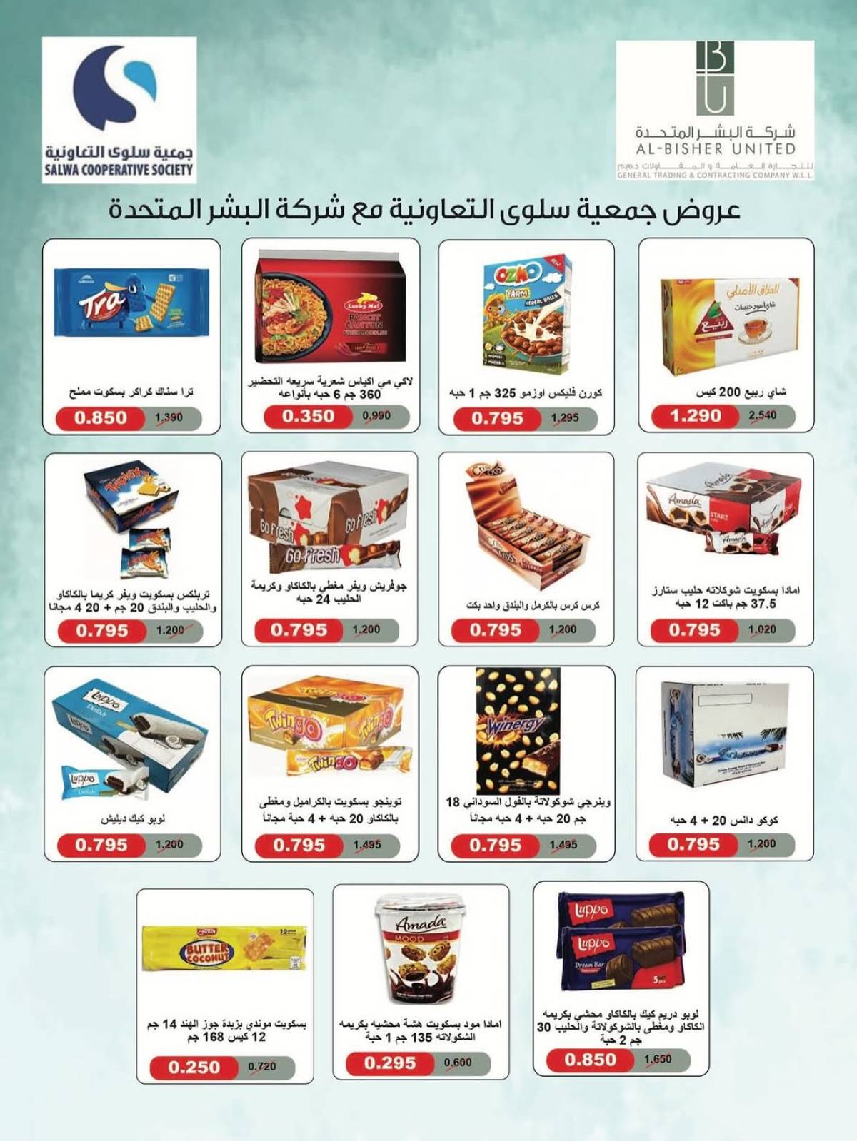 عروض جمعية سلوى الكويت من 23 حتى 28 يوليو 2025 مهرجان يوليو