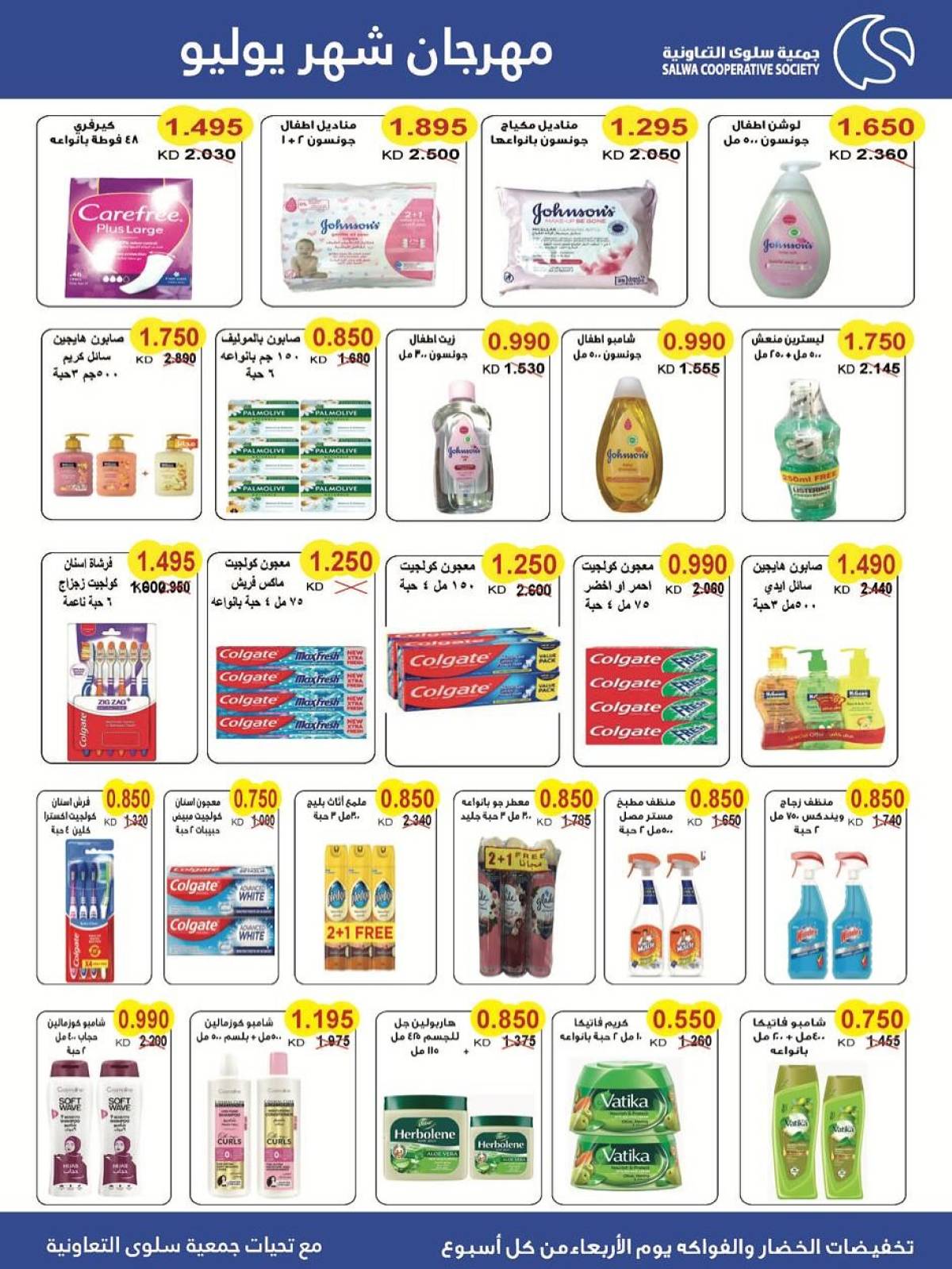 عروض جمعية سلوى الكويت من 23 حتى 28 يوليو 2025 مهرجان يوليو