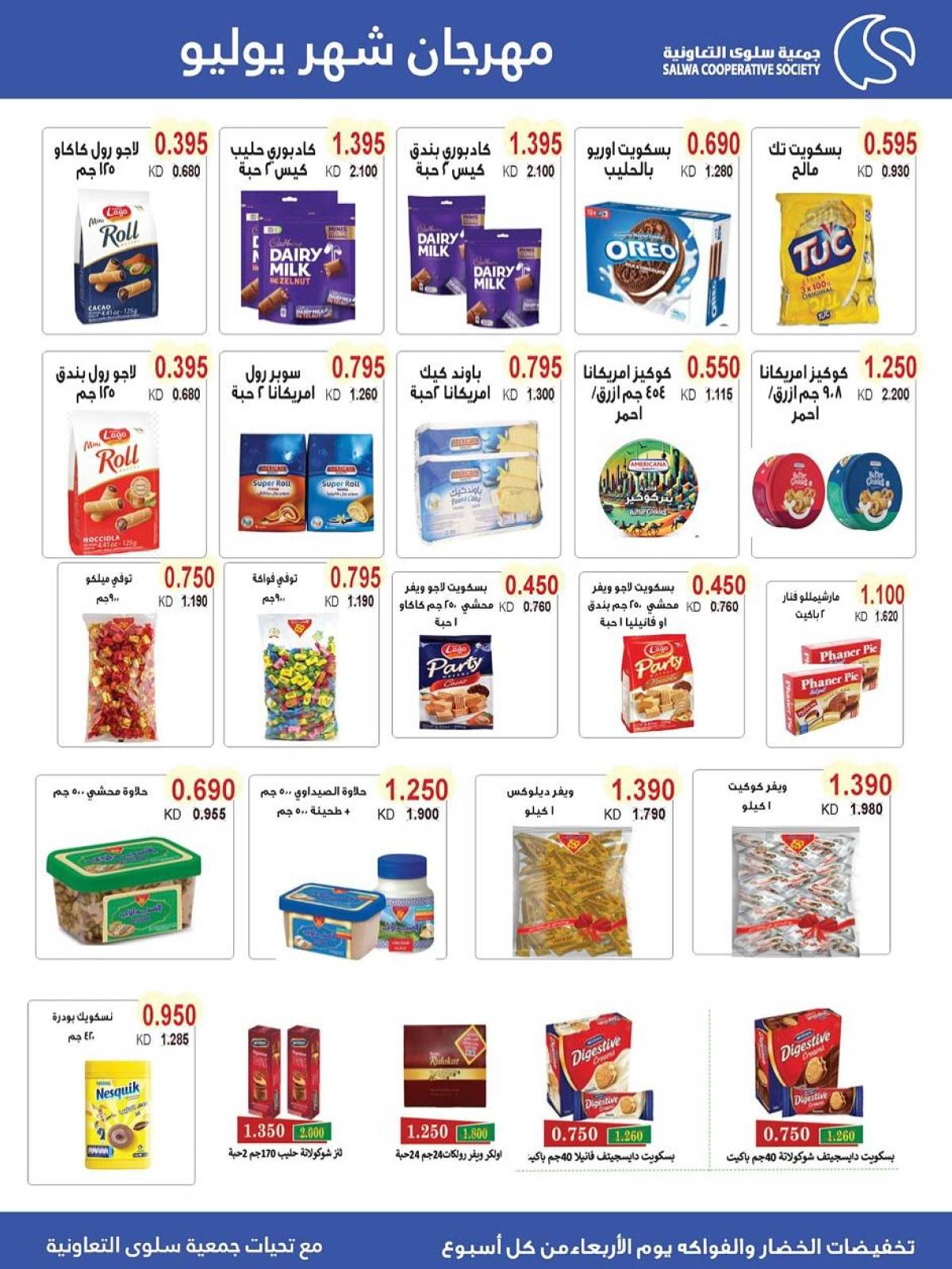 عروض جمعية سلوى الكويت من 23 حتى 28 يوليو 2025 مهرجان يوليو