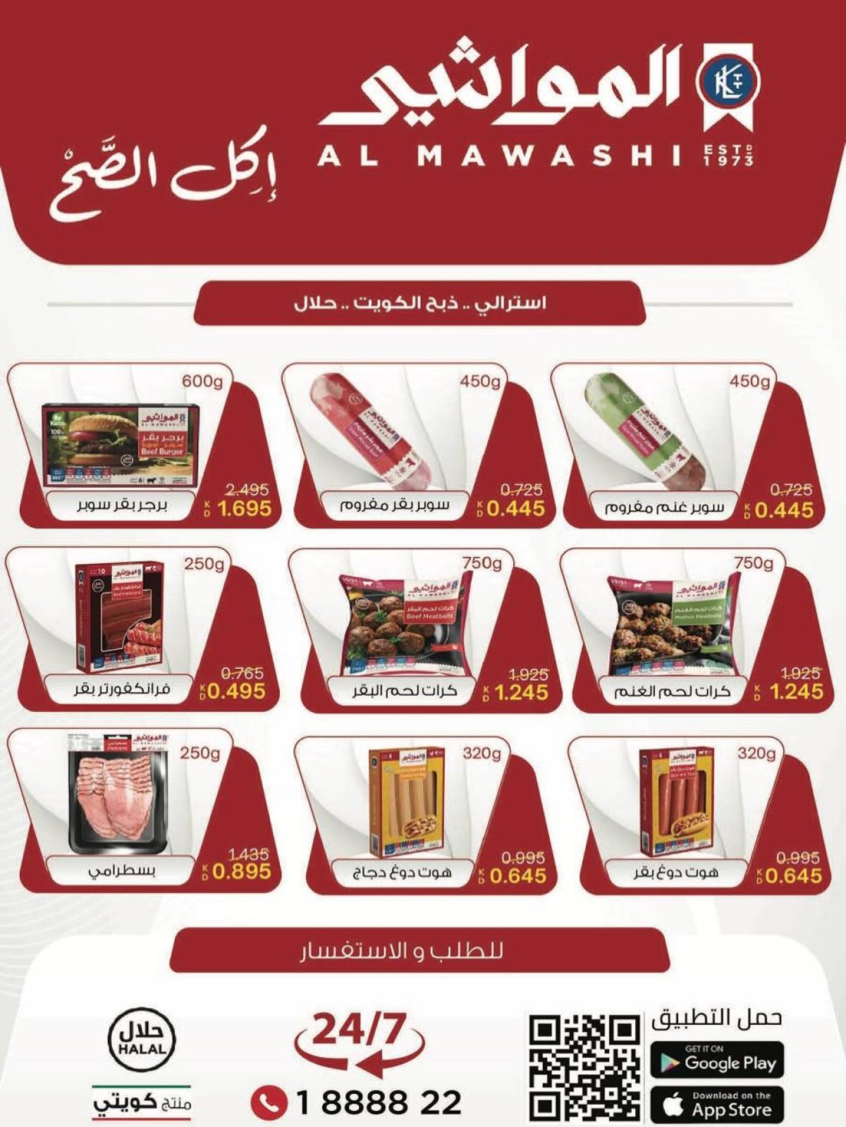 عروض جمعية سلوى الكويت من 23 حتى 28 يوليو 2025 مهرجان يوليو