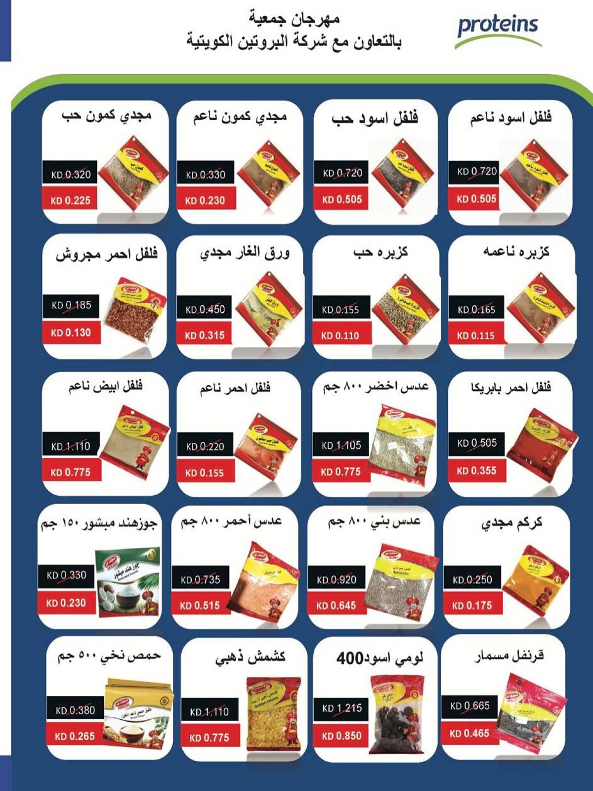 عروض جمعية سلوى الكويت من 23 حتى 28 يوليو 2025 مهرجان يوليو
