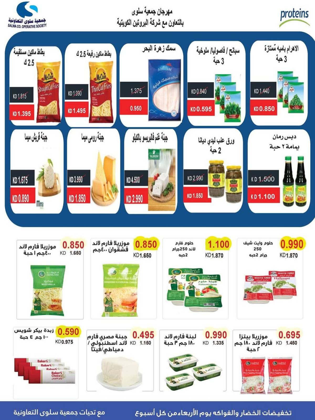 عروض جمعية سلوى الكويت من 23 حتى 28 يوليو 2025 مهرجان يوليو