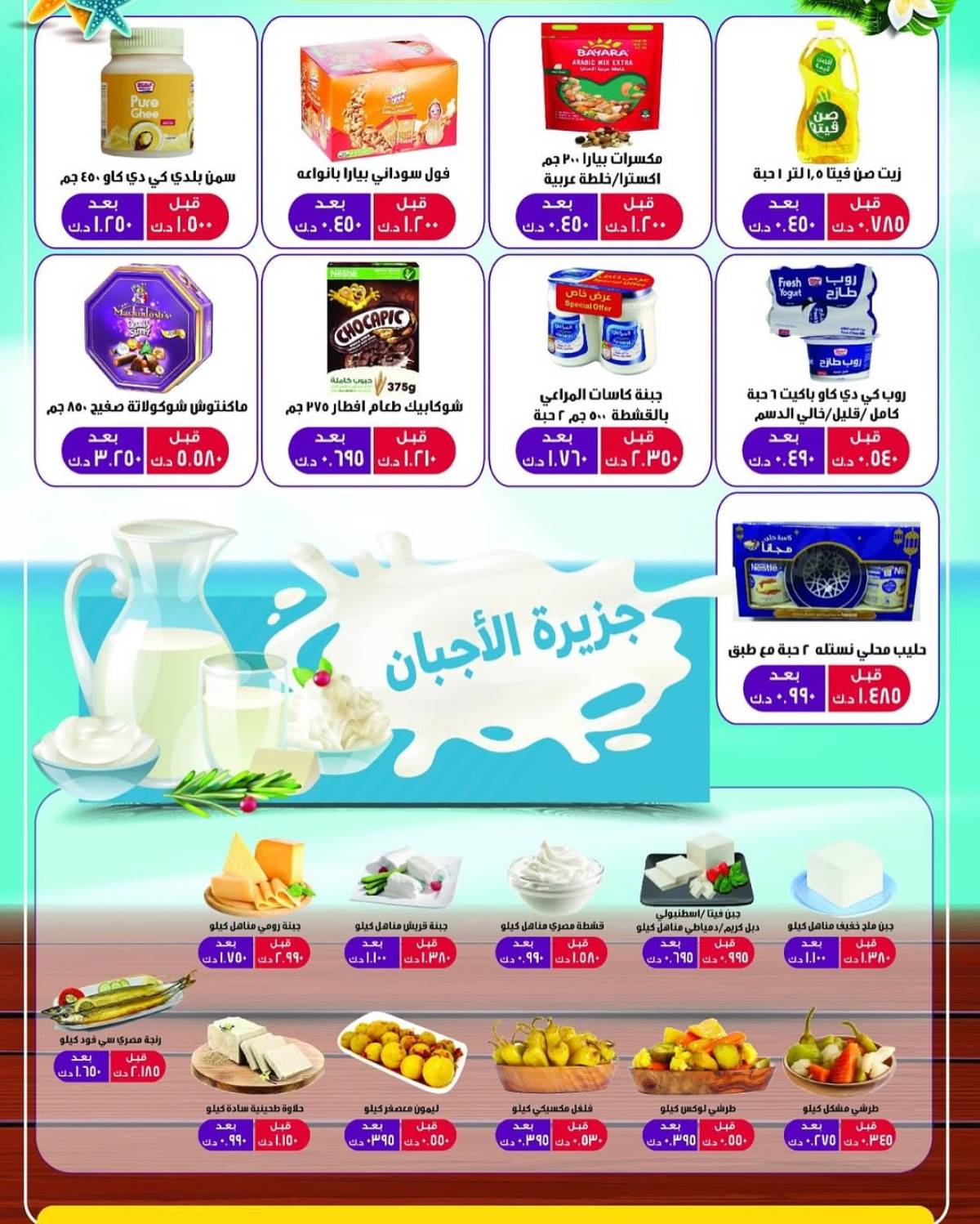 عروض جمعية المنقف الكويت  من 23 حتى 31 يوليو 2025 مهرجان يوليو