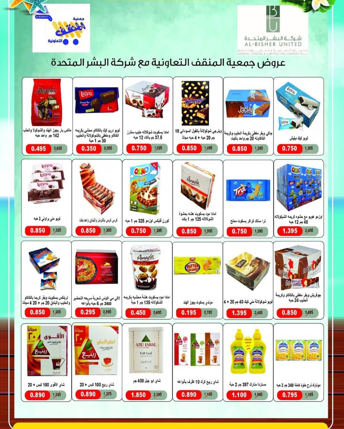 عروض جمعية المنقف الكويت  من 23 حتى 31 يوليو 2025 مهرجان يوليو