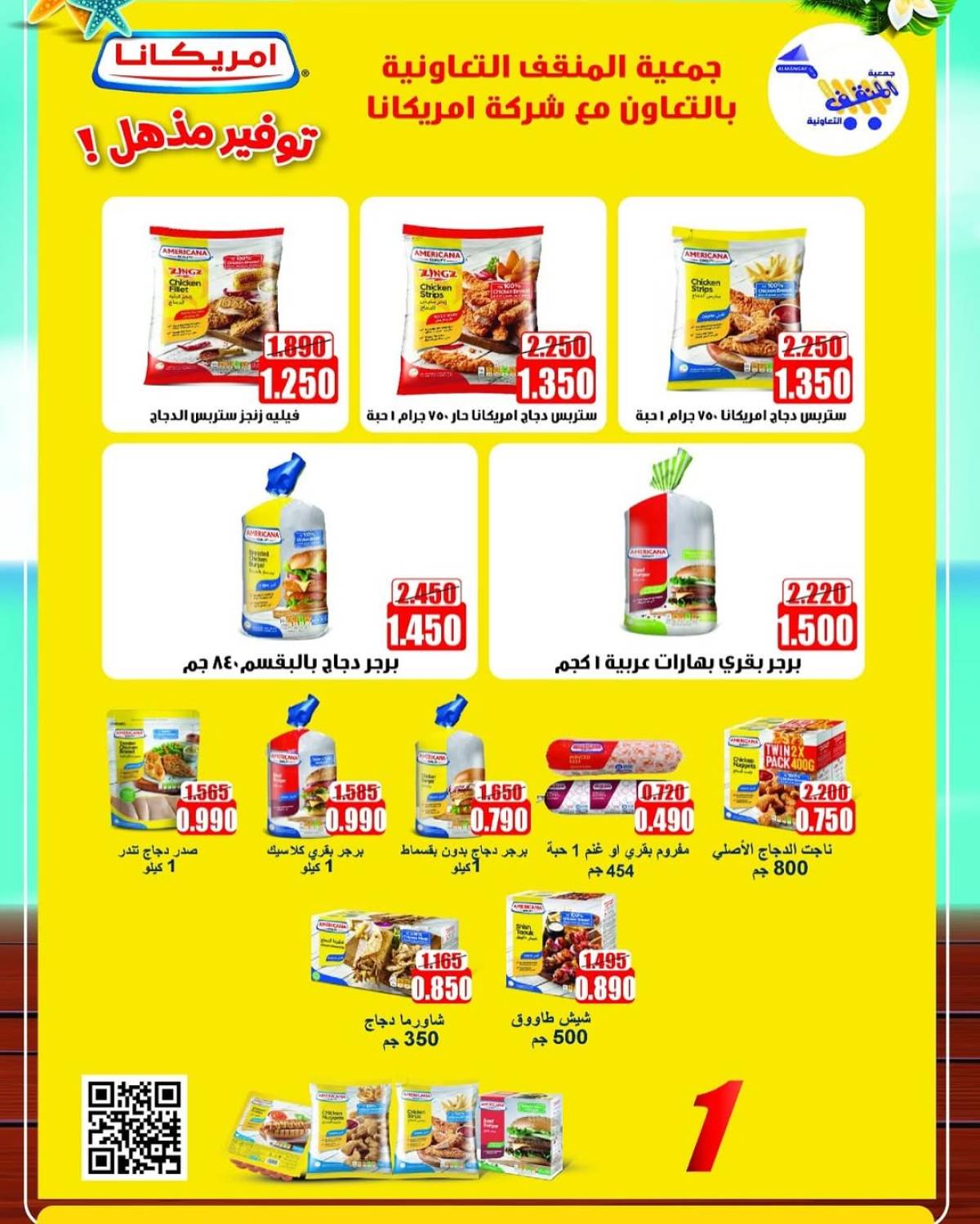 عروض جمعية المنقف الكويت  من 23 حتى 31 يوليو 2025 مهرجان يوليو