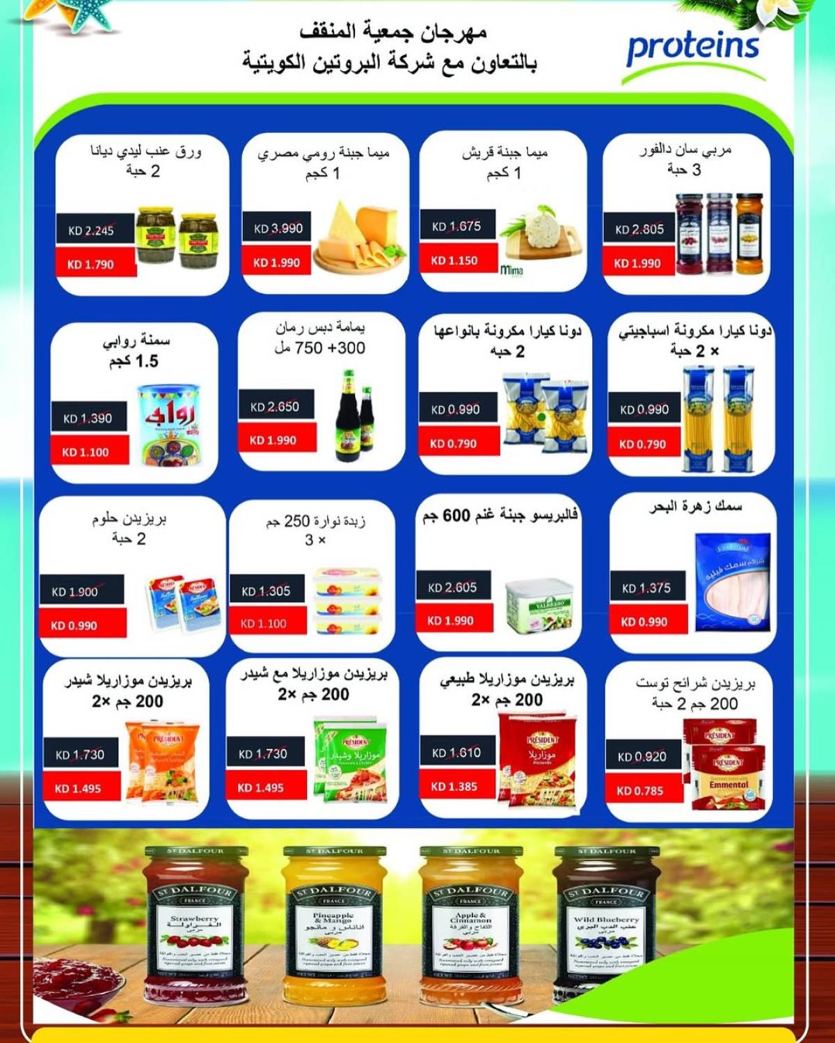 عروض جمعية المنقف الكويت  من 23 حتى 31 يوليو 2025 مهرجان يوليو