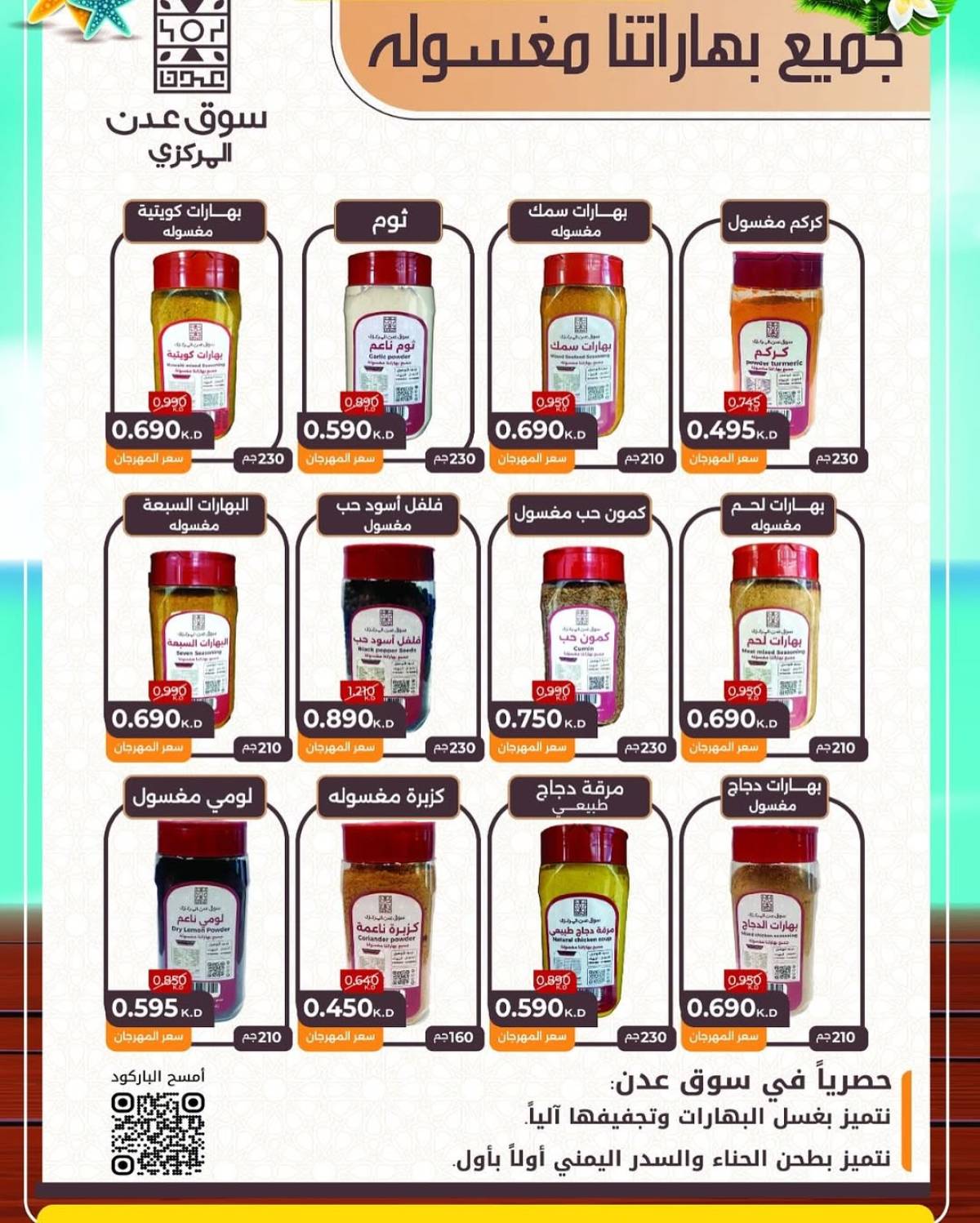 عروض جمعية المنقف الكويت  من 23 حتى 31 يوليو 2025 مهرجان يوليو
