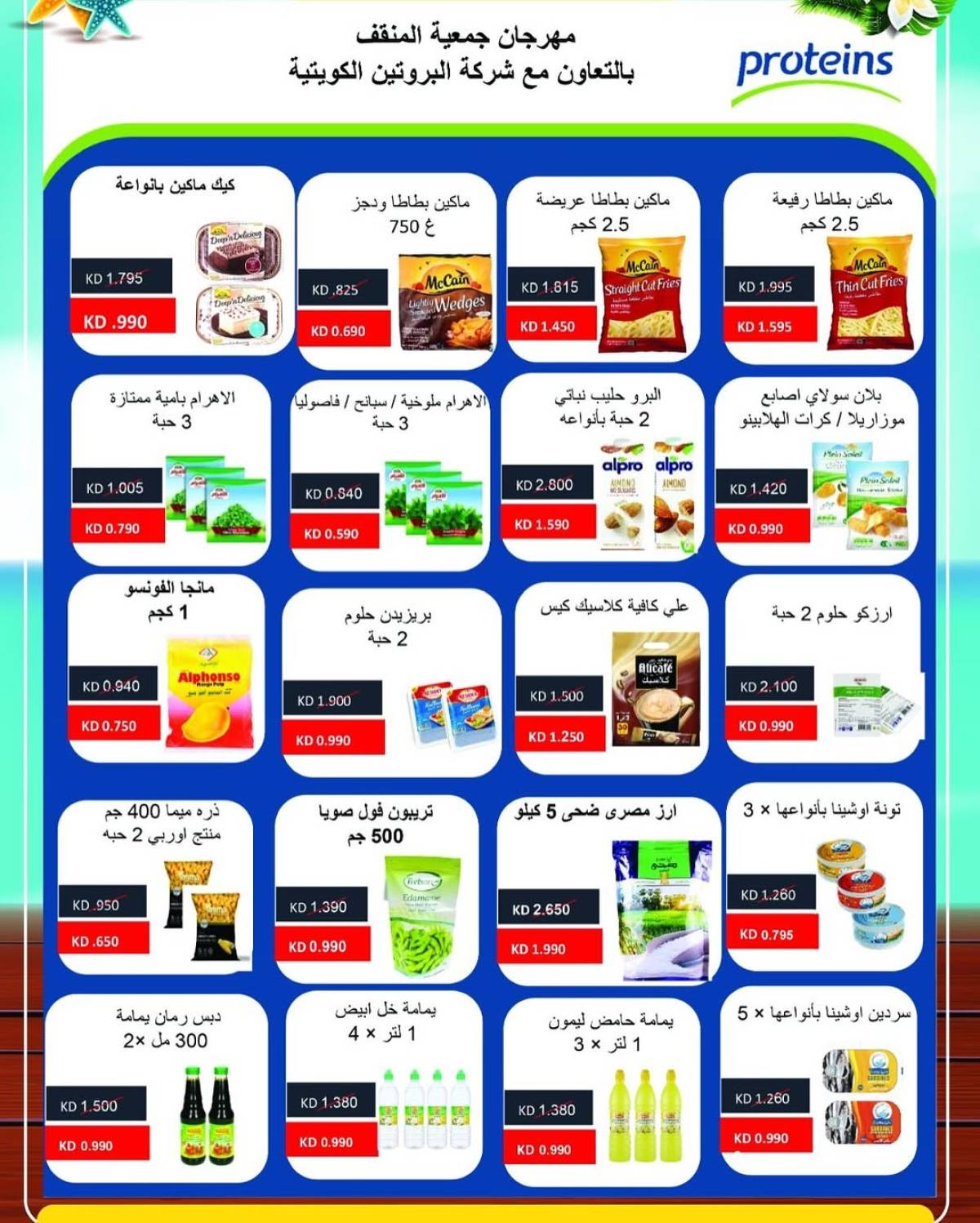 عروض جمعية المنقف الكويت  من 23 حتى 31 يوليو 2025 مهرجان يوليو