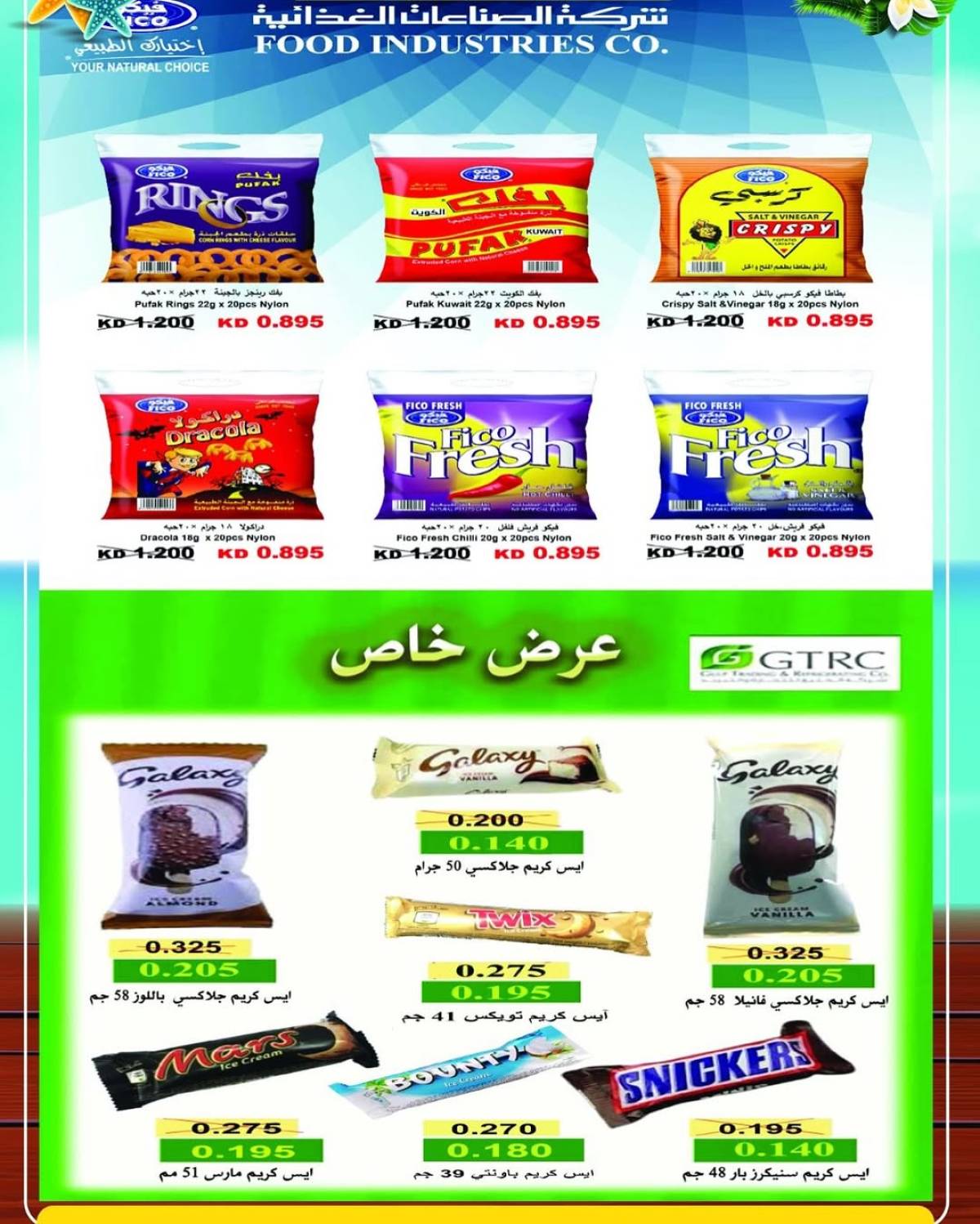عروض جمعية المنقف الكويت  من 23 حتى 31 يوليو 2025 مهرجان يوليو