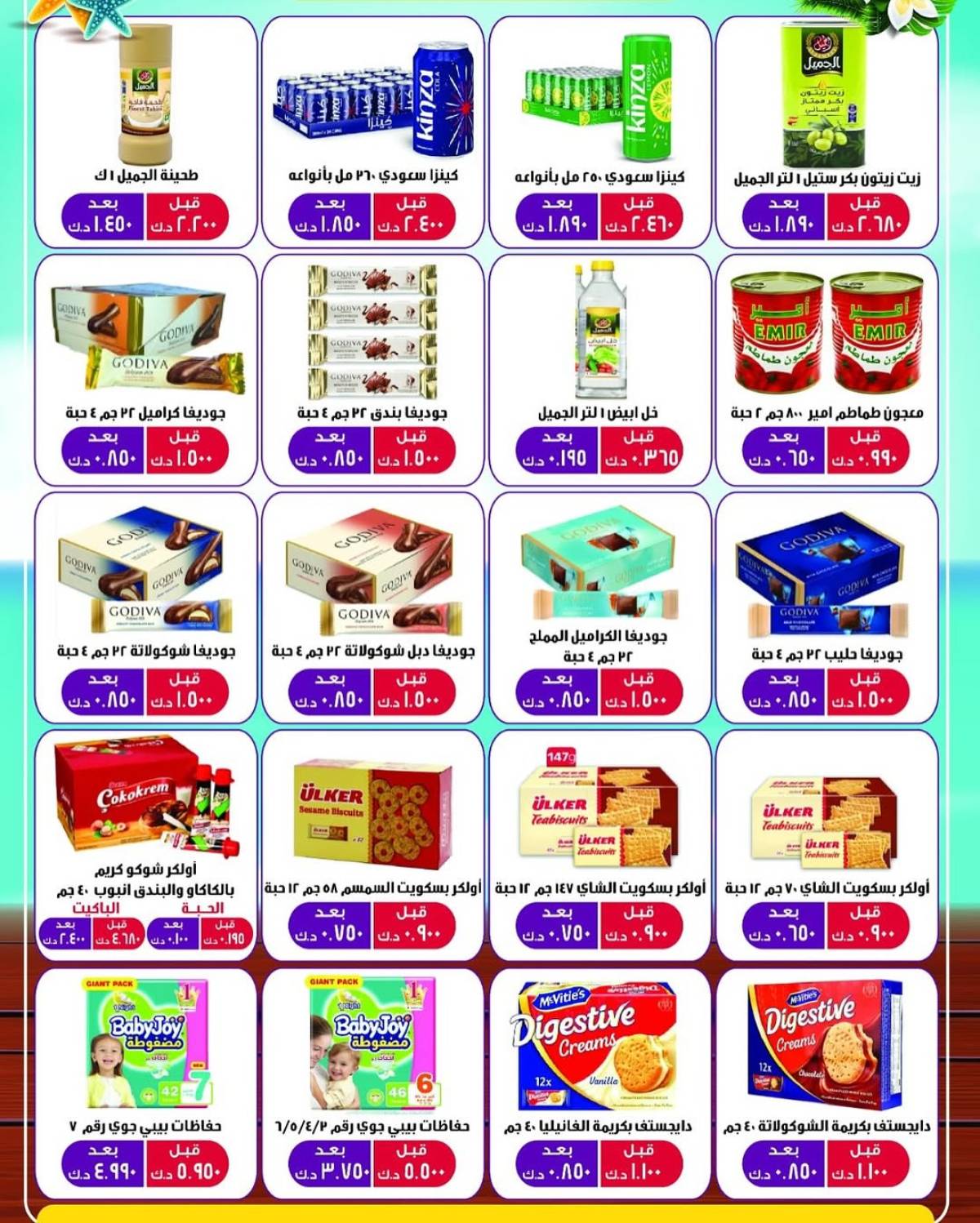 عروض جمعية المنقف الكويت  من 23 حتى 31 يوليو 2025 مهرجان يوليو