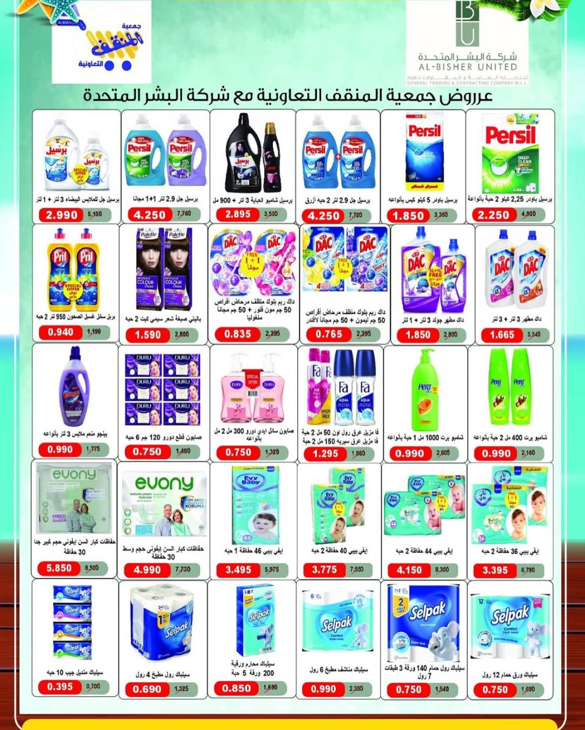 عروض جمعية المنقف الكويت  من 23 حتى 31 يوليو 2025 مهرجان يوليو