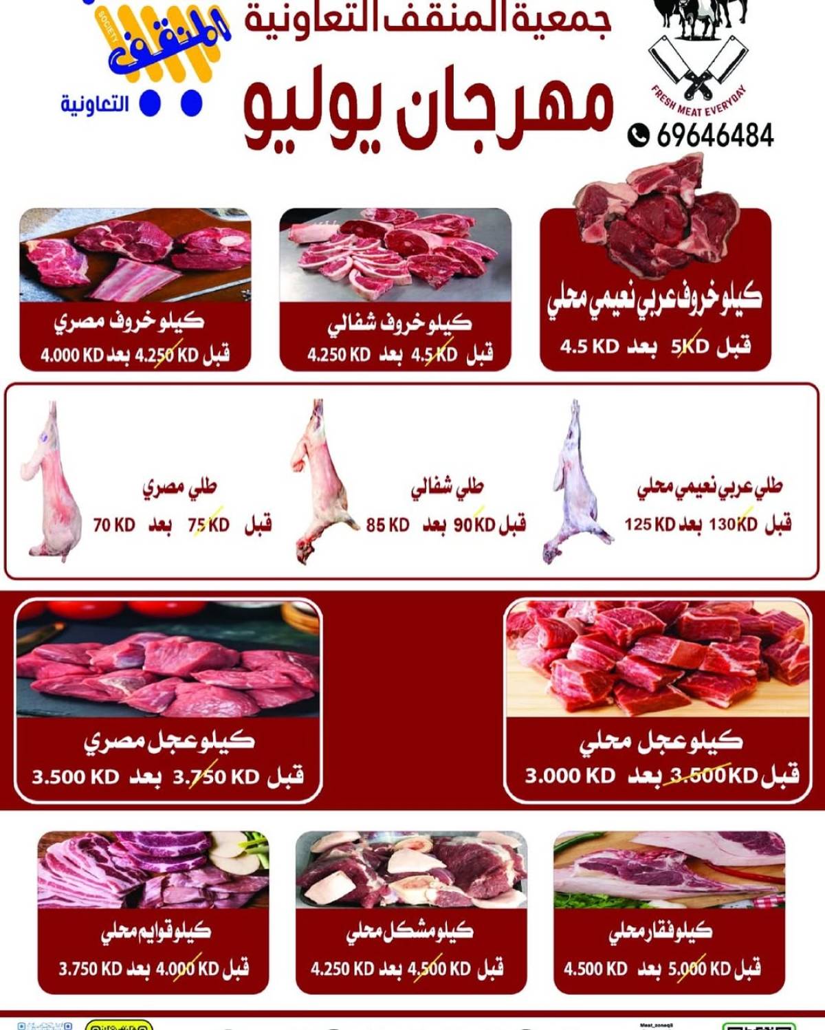 عروض جمعية المنقف الكويت  من 23 حتى 31 يوليو 2025 مهرجان يوليو