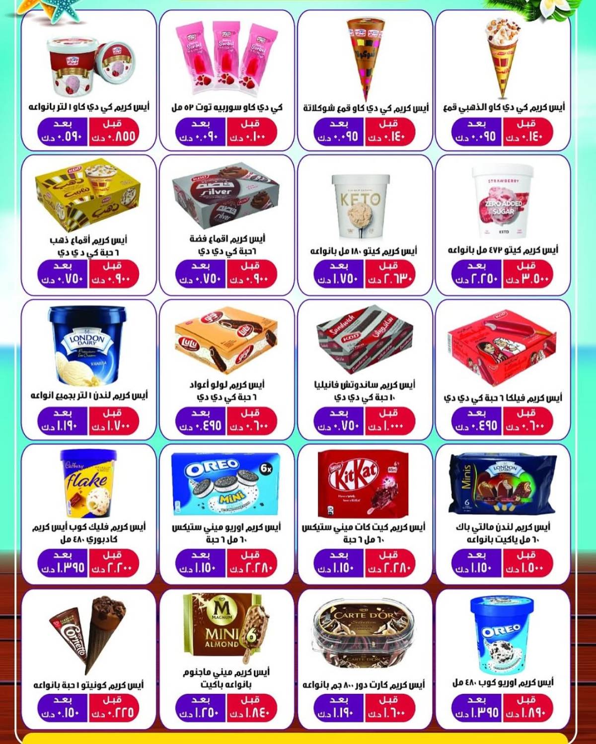 عروض جمعية المنقف الكويت  من 23 حتى 31 يوليو 2025 مهرجان يوليو