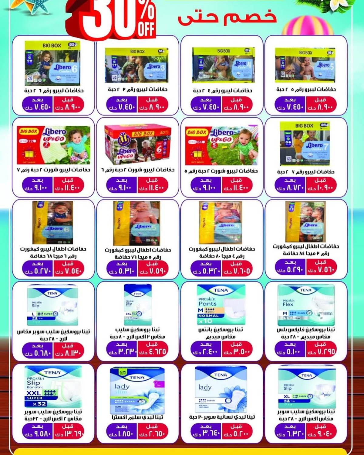 عروض جمعية المنقف الكويت  من 23 حتى 31 يوليو 2025 مهرجان يوليو