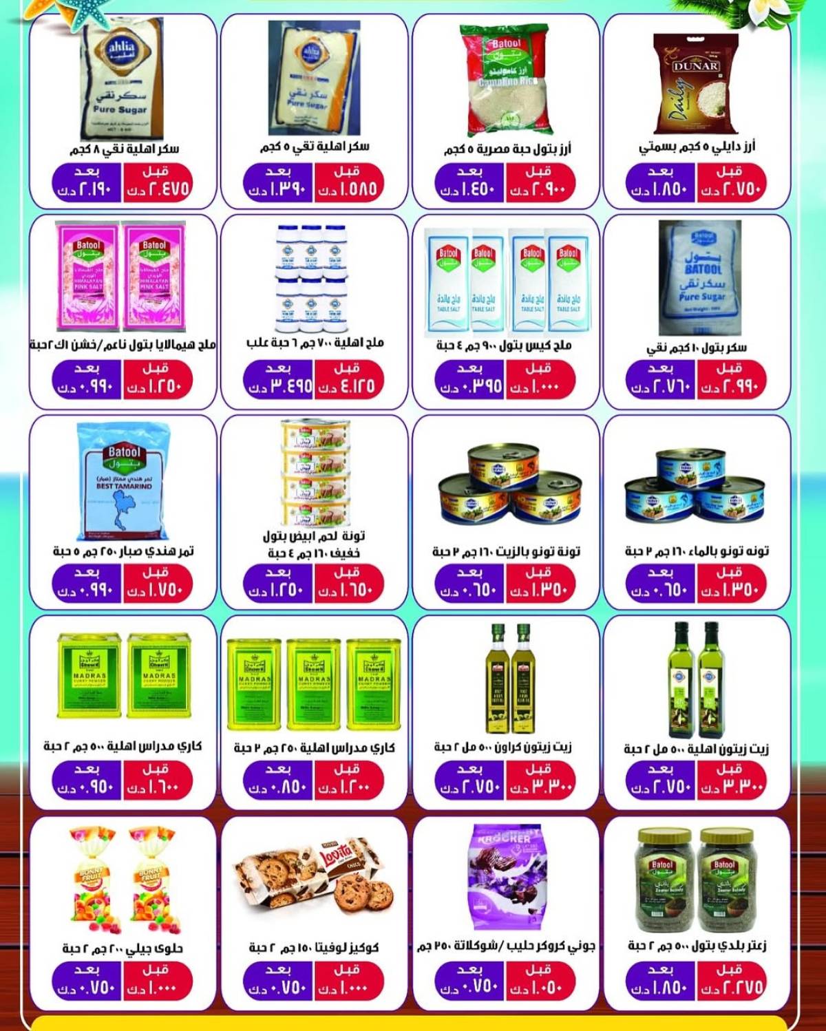 عروض جمعية المنقف الكويت  من 23 حتى 31 يوليو 2025 مهرجان يوليو