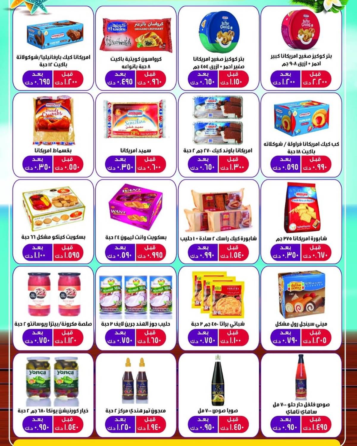 عروض جمعية المنقف الكويت  من 23 حتى 31 يوليو 2025 مهرجان يوليو