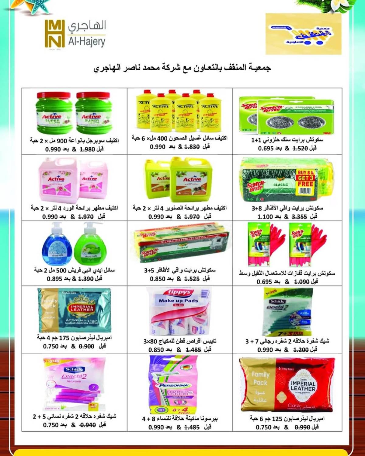 عروض جمعية المنقف الكويت  من 23 حتى 31 يوليو 2025 مهرجان يوليو