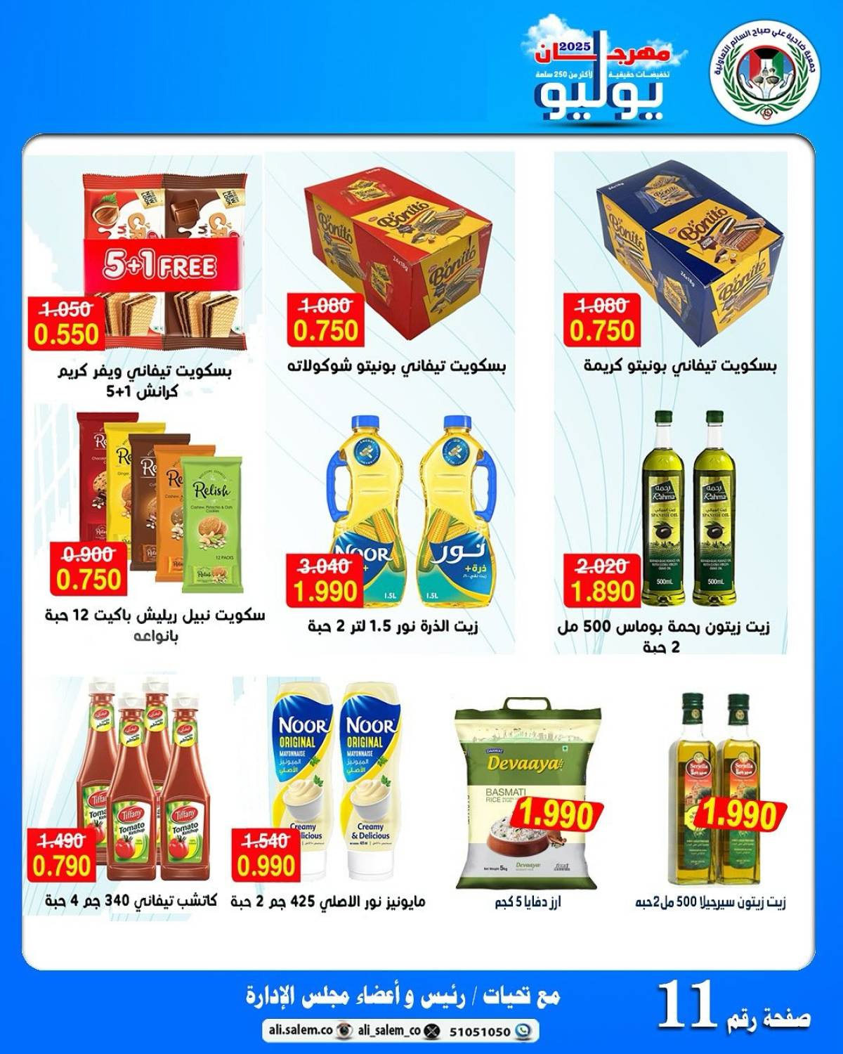 عروض جمعية على صباح السالم  من 24 حتى 29 يوليو 2025 مهرجان يوليو