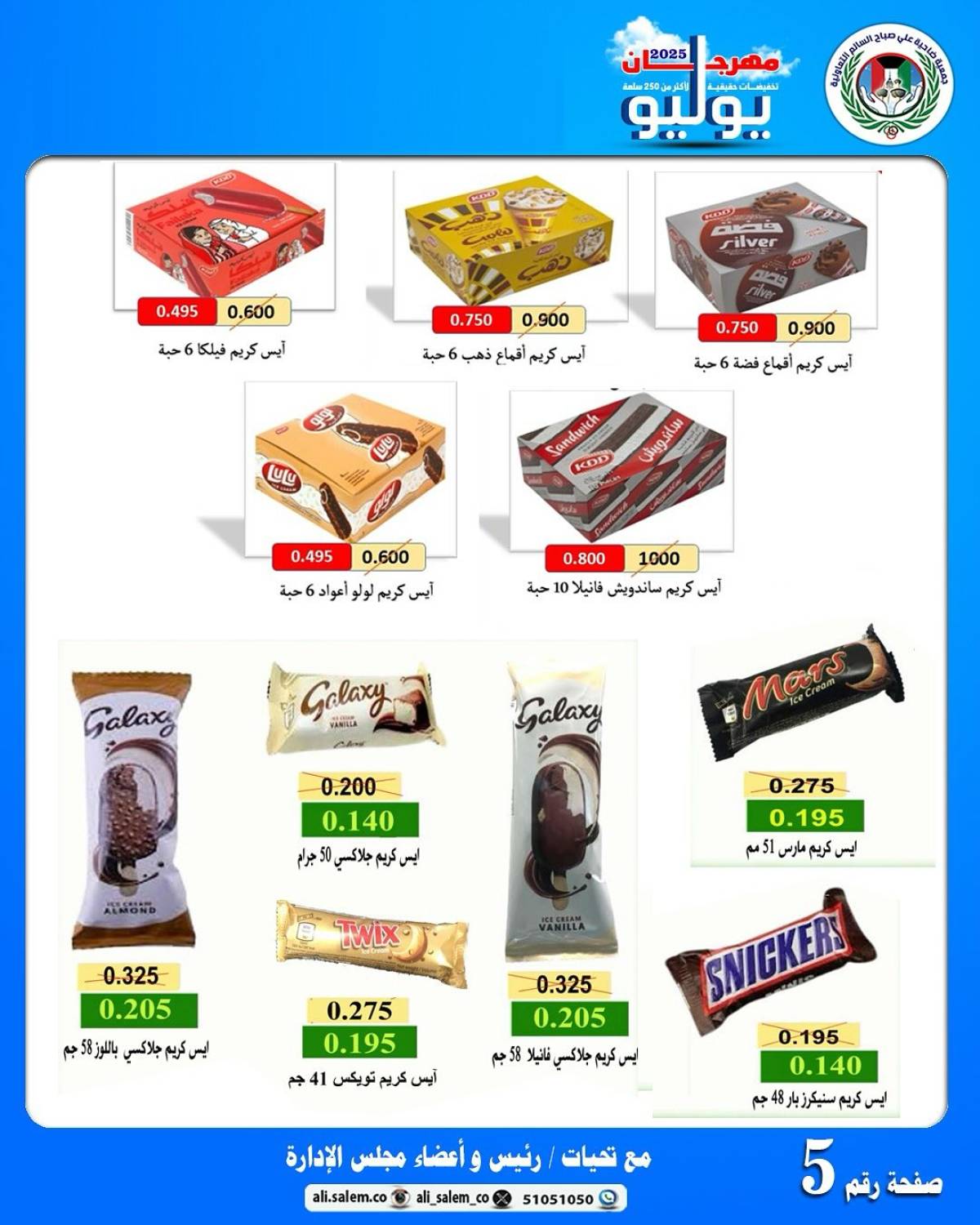 عروض جمعية على صباح السالم  من 24 حتى 29 يوليو 2025 مهرجان يوليو
