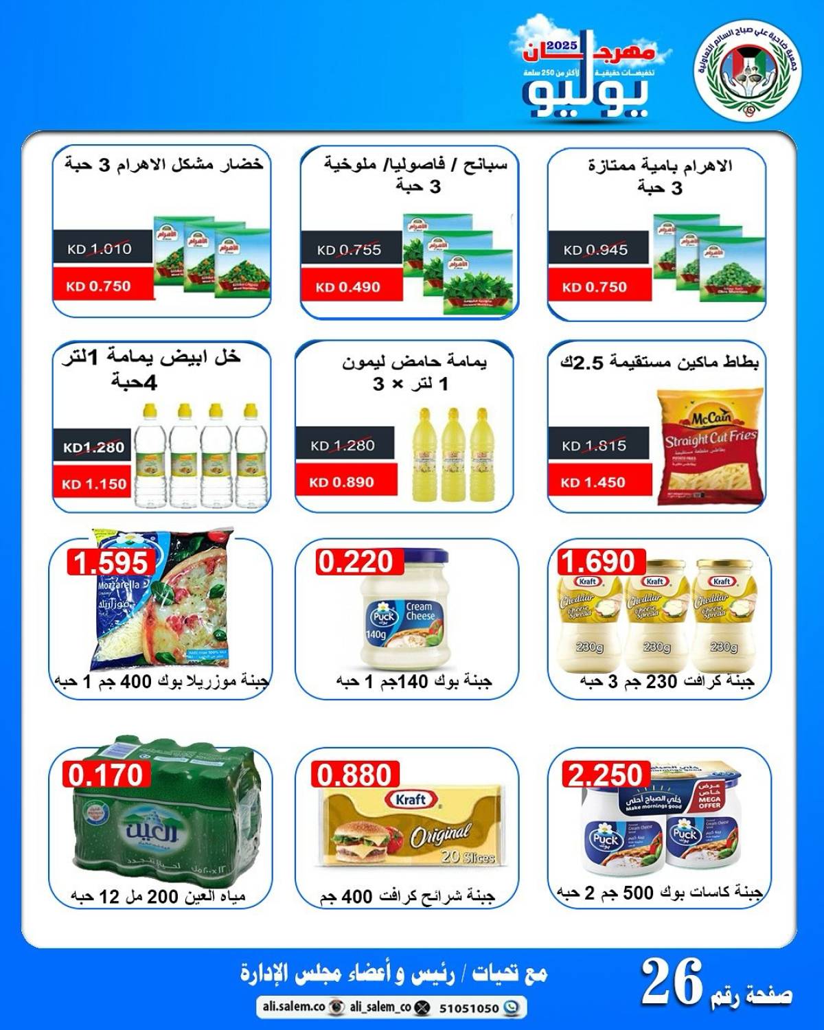 عروض جمعية على صباح السالم  من 24 حتى 29 يوليو 2025 مهرجان يوليو