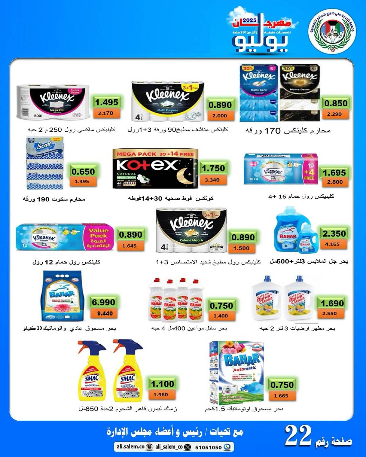 عروض جمعية على صباح السالم  من 24 حتى 29 يوليو 2025 مهرجان يوليو