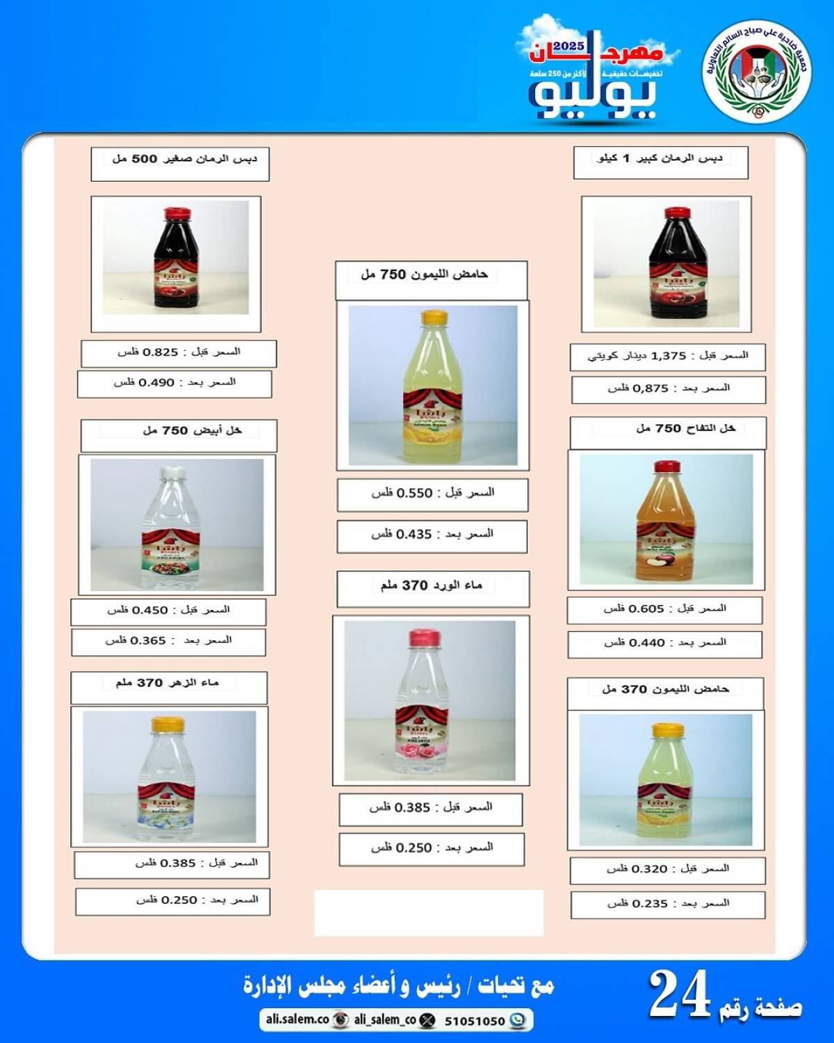 عروض جمعية على صباح السالم  من 24 حتى 29 يوليو 2025 مهرجان يوليو