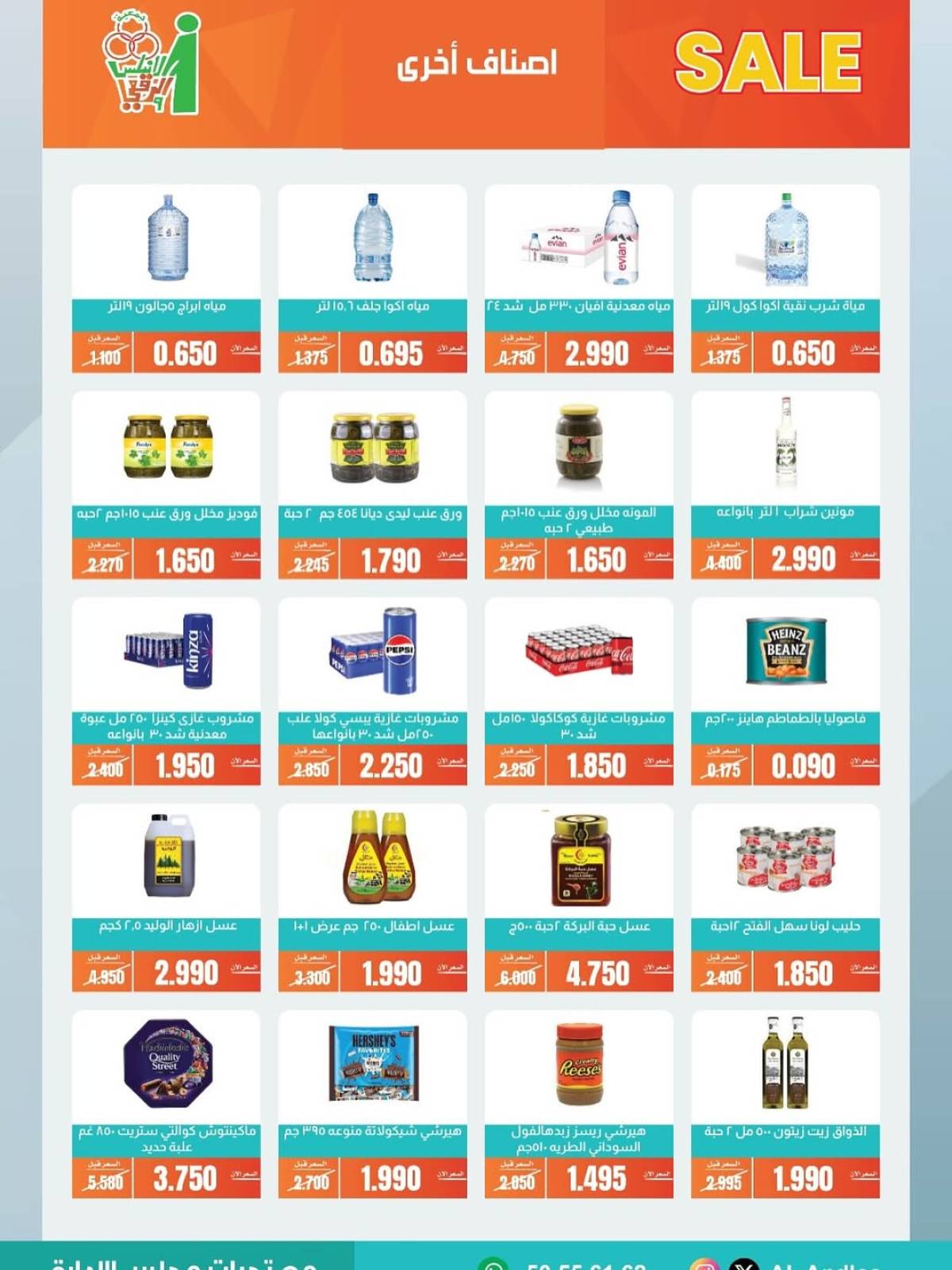 عروض جمعية الأندلس والرقعى التعاونية من 22 حتى 27 يوليو 2025 تنزيلات كبرى