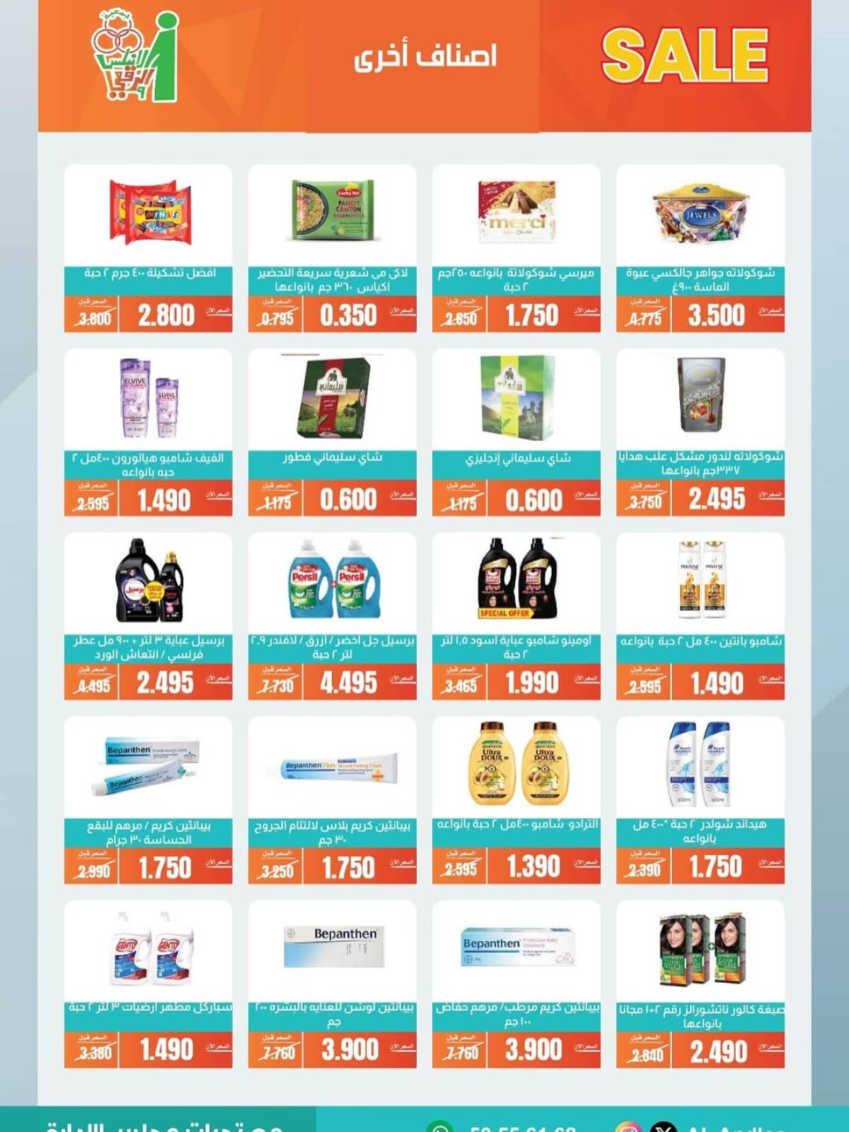 عروض جمعية الأندلس والرقعى التعاونية من 22 حتى 27 يوليو 2025 تنزيلات كبرى