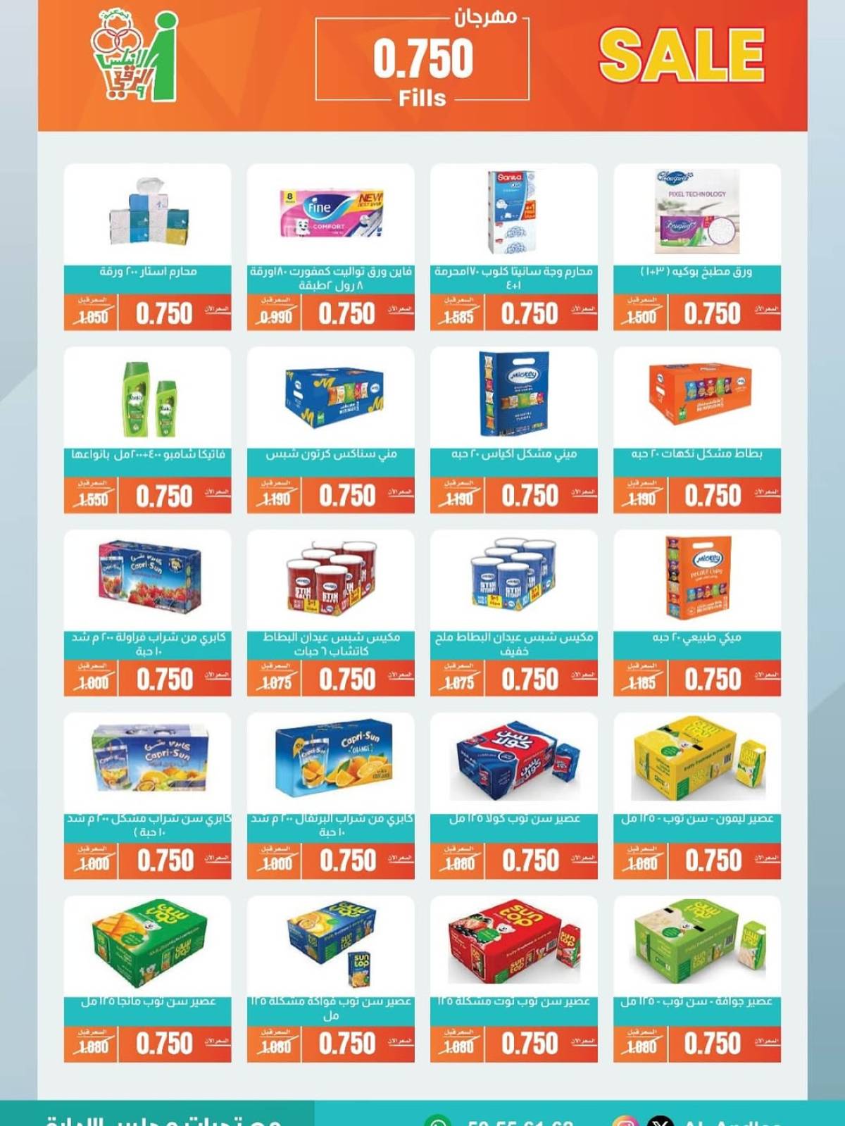 عروض جمعية الأندلس والرقعى التعاونية من 22 حتى 27 يوليو 2025 تنزيلات كبرى