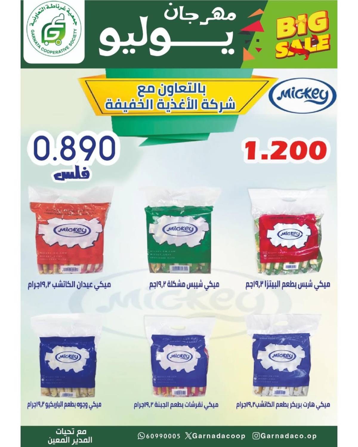 عروض جمعية غرناطة التعاونية من 22 حتى 28 يوليو 2025 مهرجان يوليو