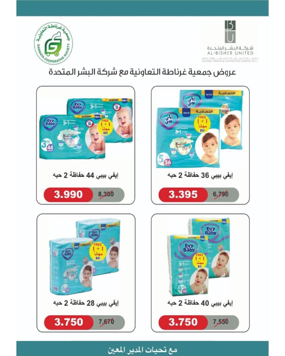 عروض جمعية غرناطة التعاونية من 22 حتى 28 يوليو 2025 مهرجان يوليو