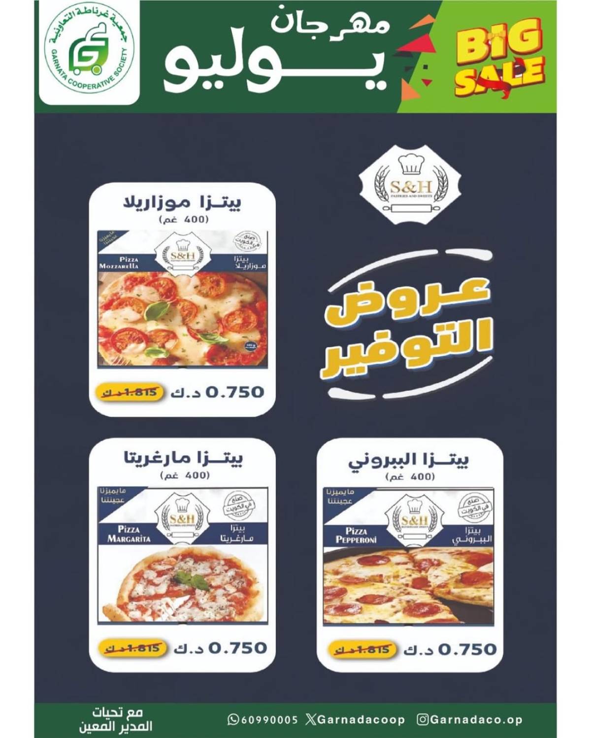 عروض جمعية غرناطة التعاونية من 22 حتى 28 يوليو 2025 مهرجان يوليو