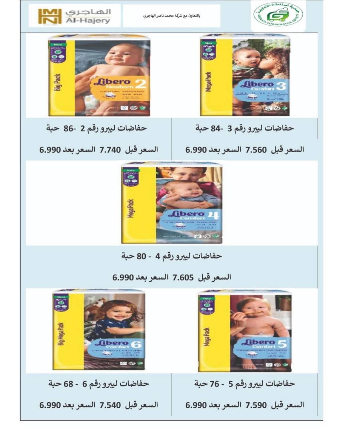 عروض جمعية غرناطة التعاونية من 22 حتى 28 يوليو 2025 مهرجان يوليو