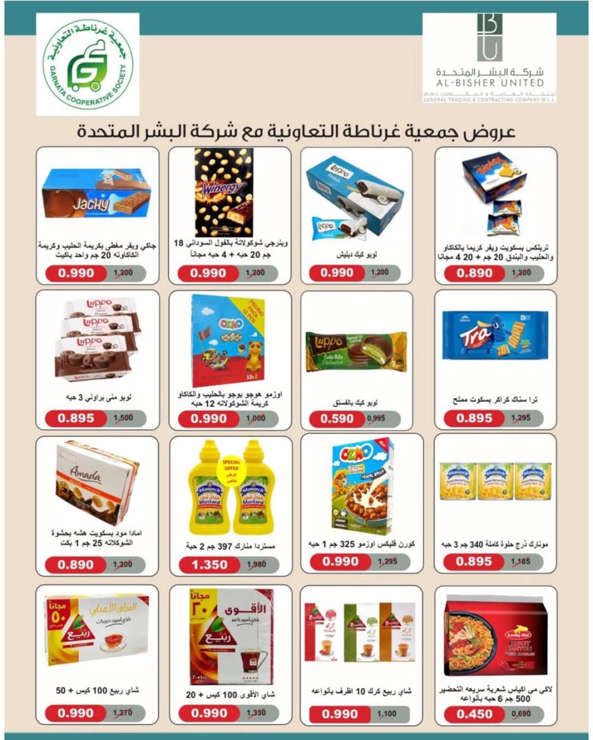 عروض جمعية غرناطة التعاونية من 22 حتى 28 يوليو 2025 مهرجان يوليو