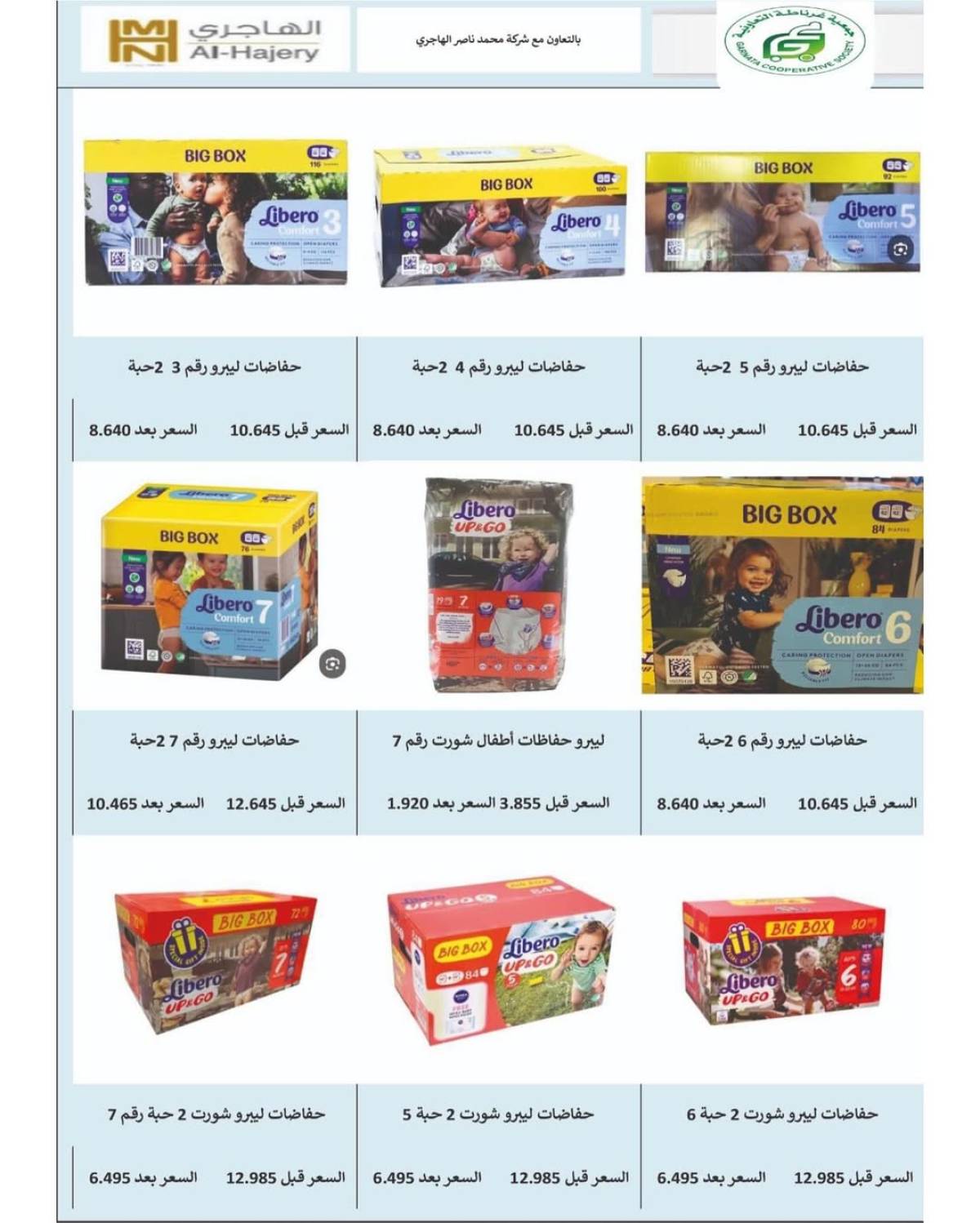 عروض جمعية غرناطة التعاونية من 22 حتى 28 يوليو 2025 مهرجان يوليو