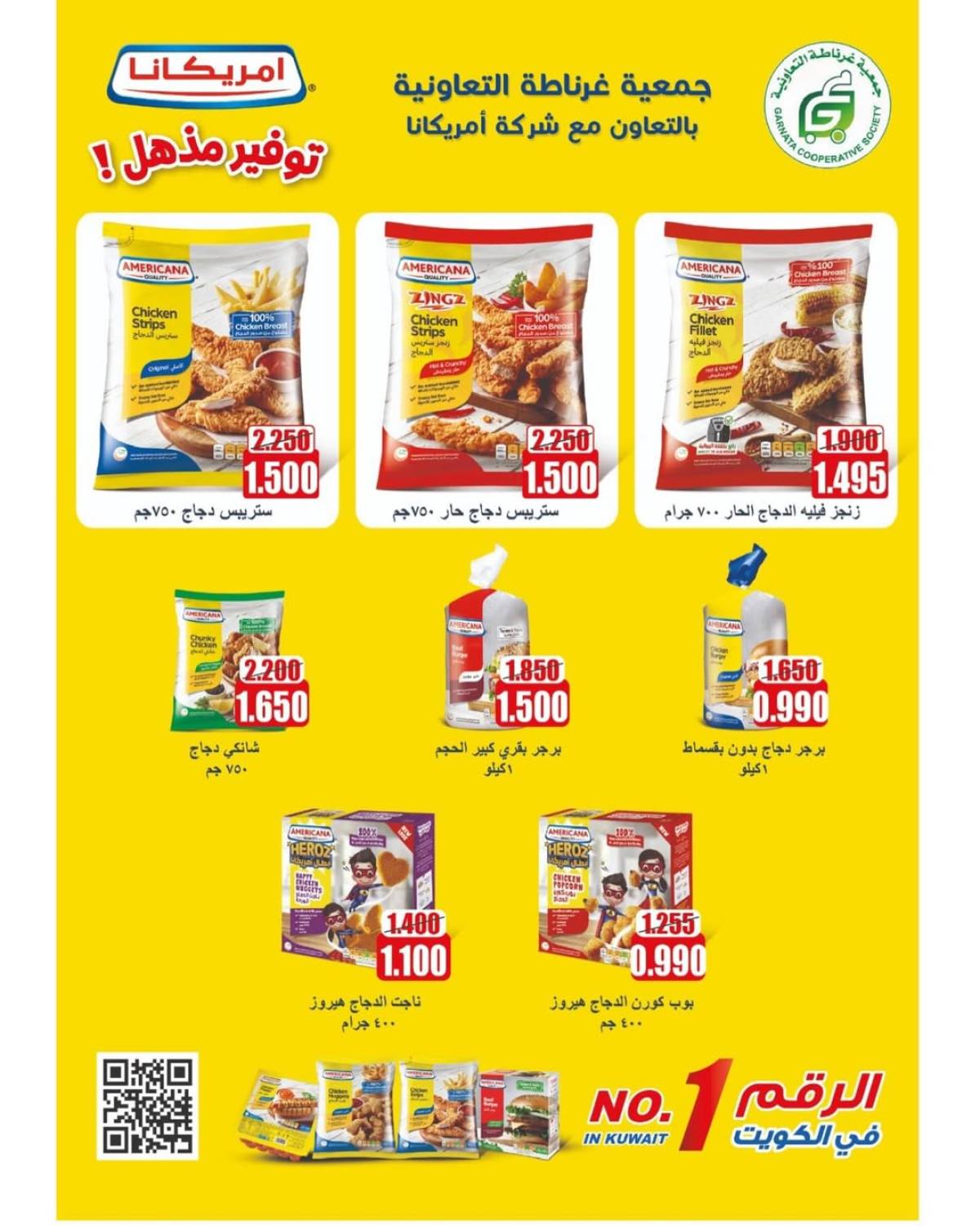عروض جمعية غرناطة التعاونية من 22 حتى 28 يوليو 2025 مهرجان يوليو
