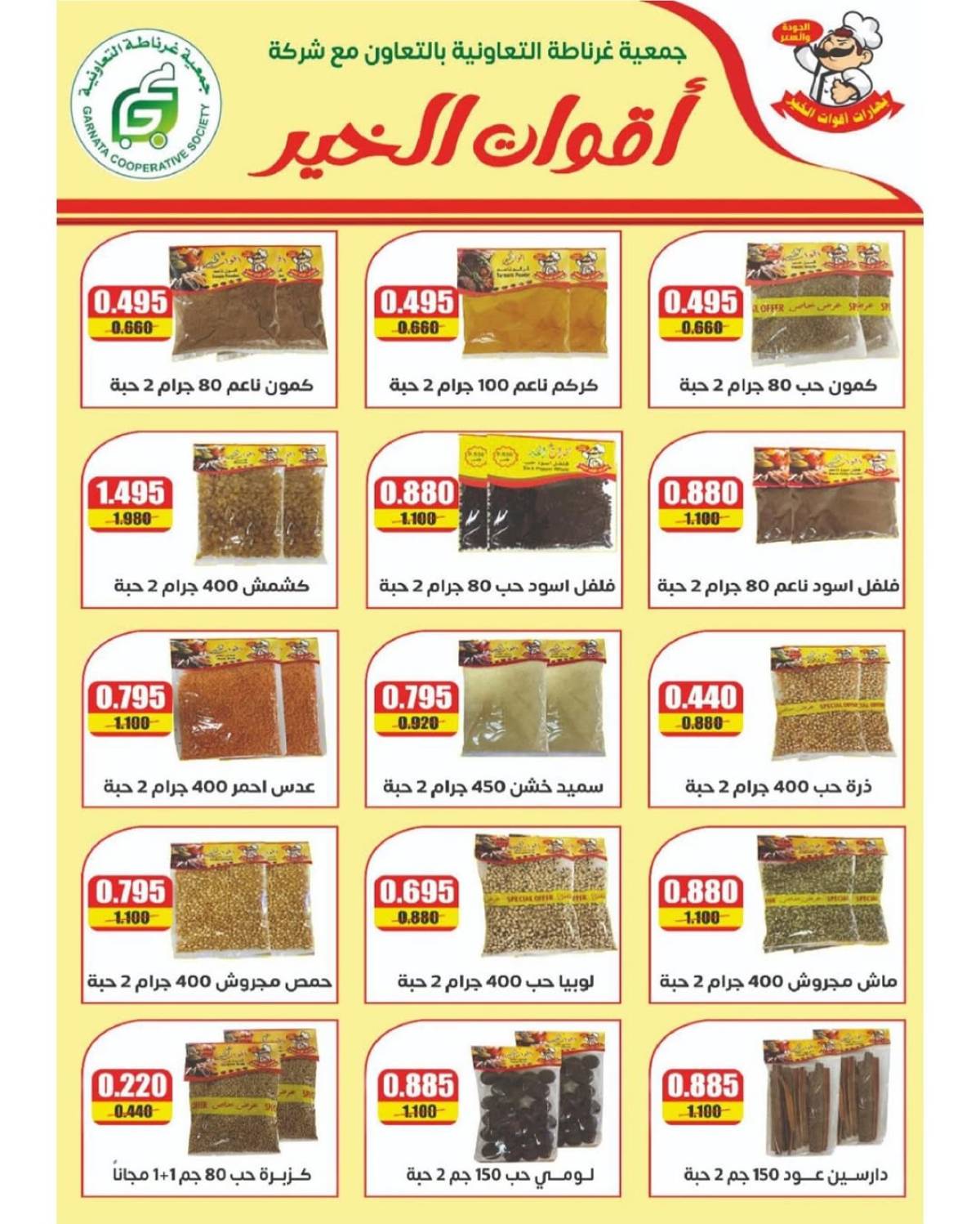 عروض جمعية غرناطة التعاونية من 22 حتى 28 يوليو 2025 مهرجان يوليو