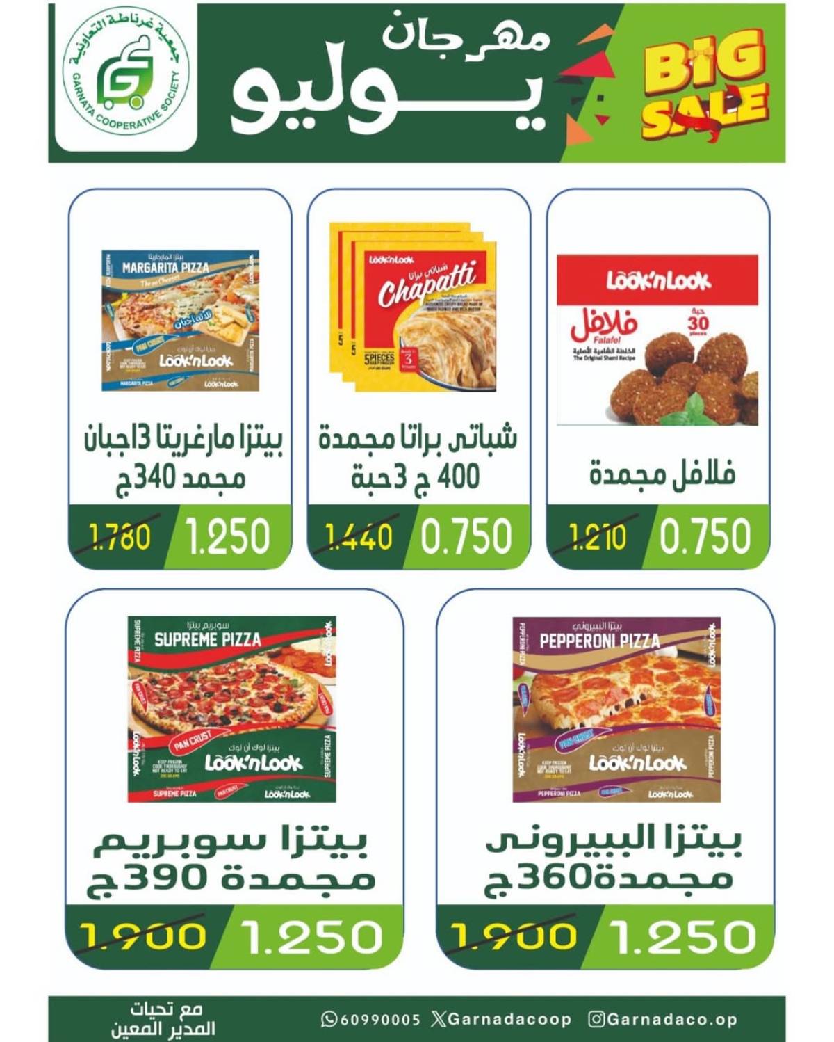 عروض جمعية غرناطة التعاونية من 22 حتى 28 يوليو 2025 مهرجان يوليو