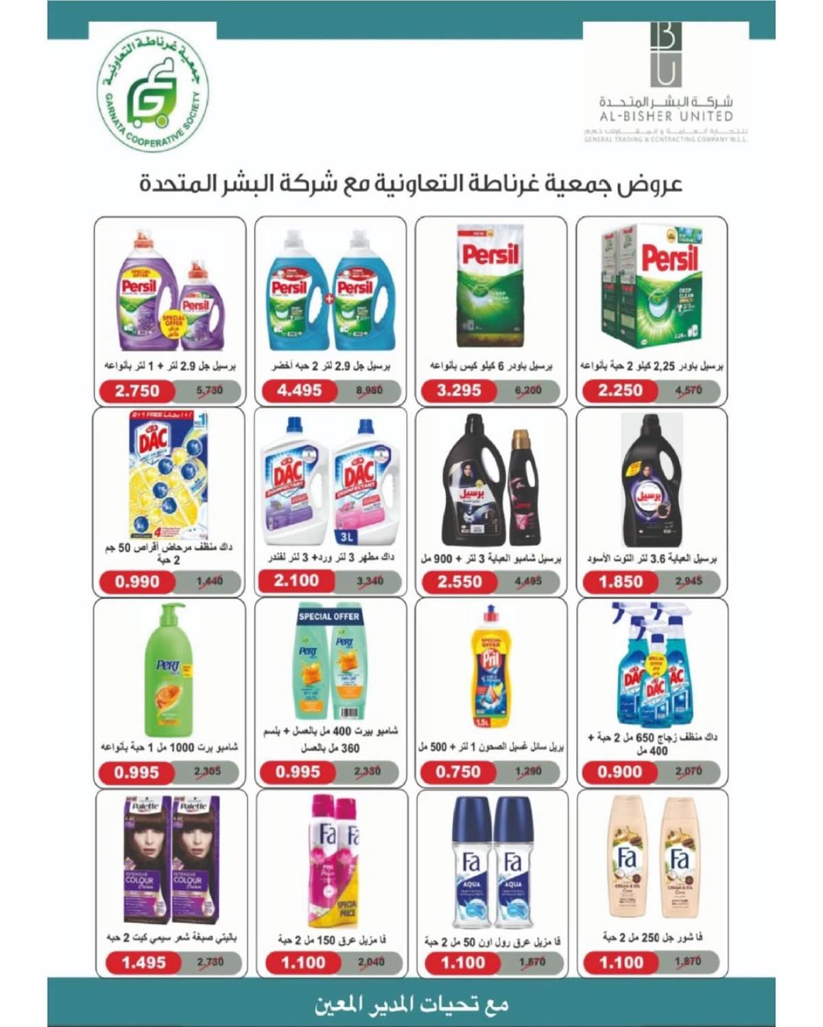 عروض جمعية غرناطة التعاونية من 22 حتى 28 يوليو 2025 مهرجان يوليو