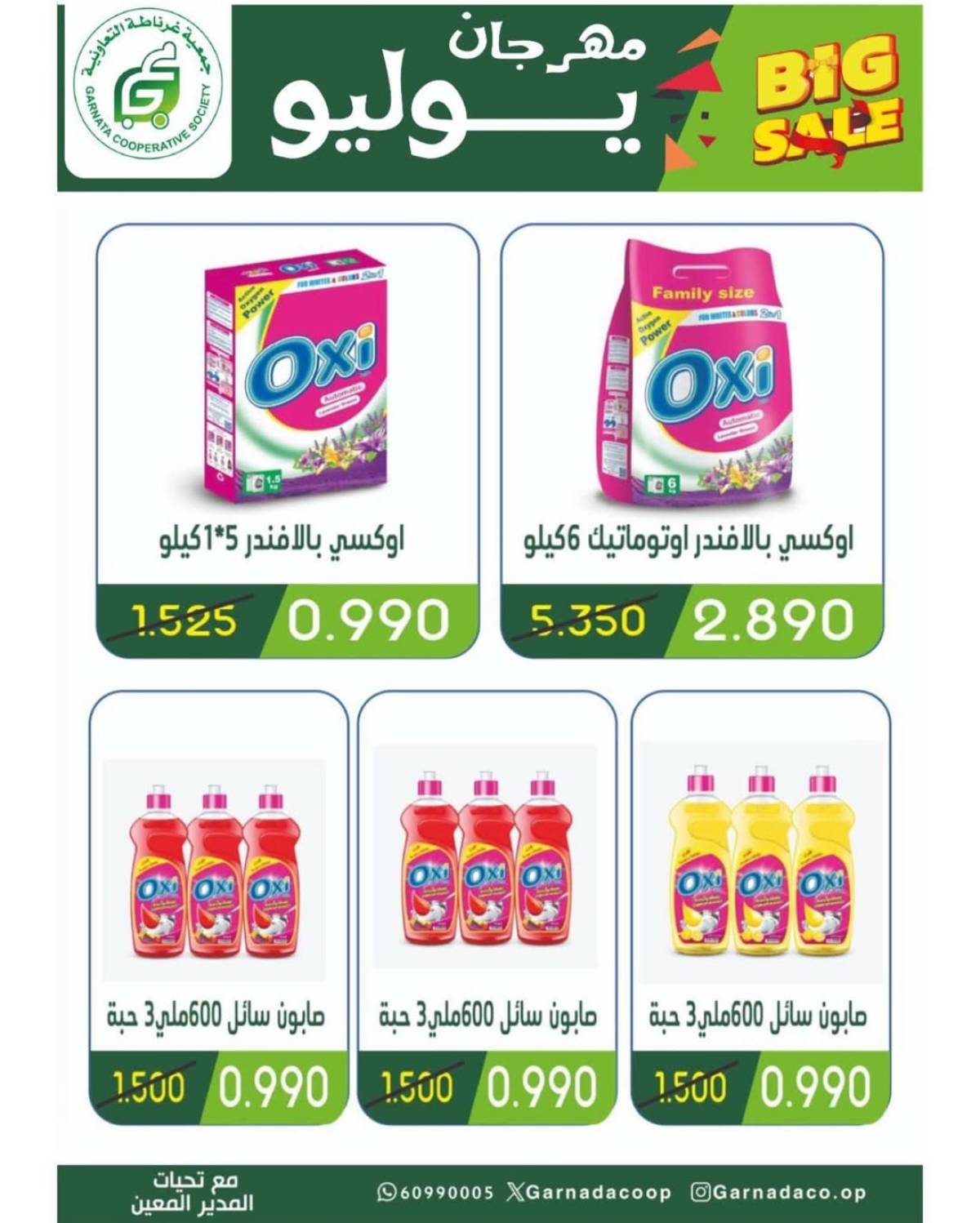 عروض جمعية غرناطة التعاونية من 22 حتى 28 يوليو 2025 مهرجان يوليو
