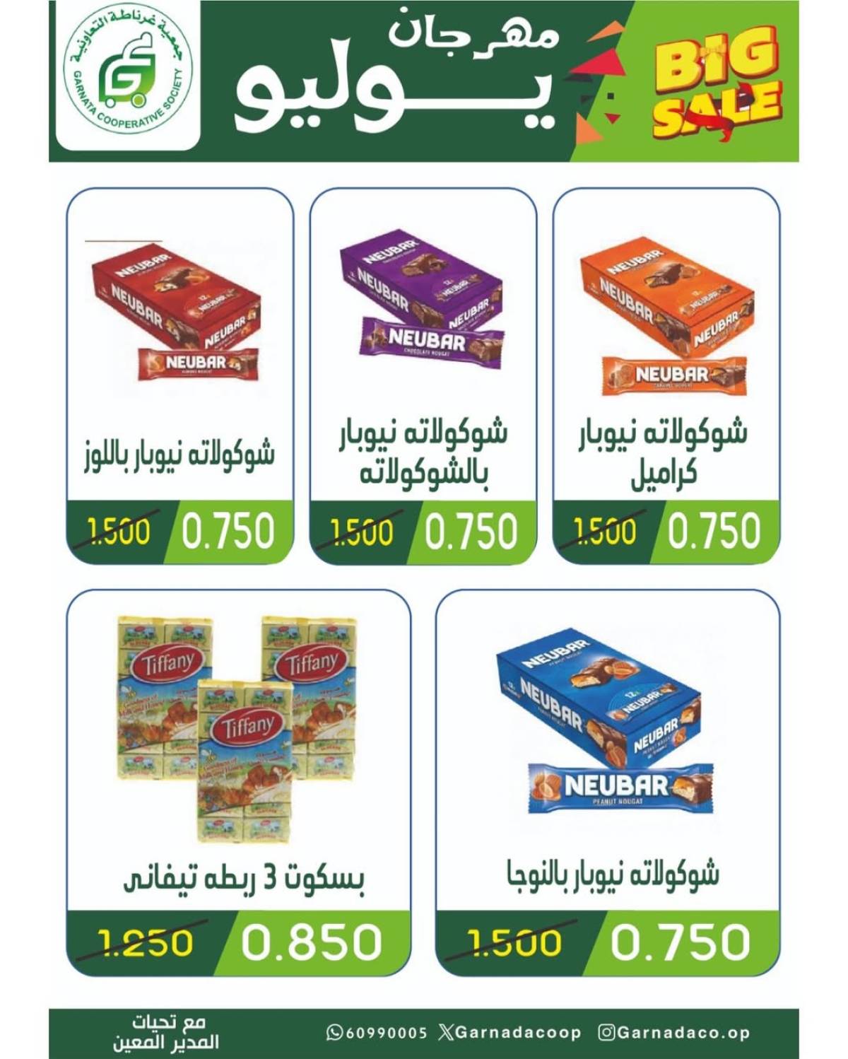 عروض جمعية غرناطة التعاونية من 22 حتى 28 يوليو 2025 مهرجان يوليو
