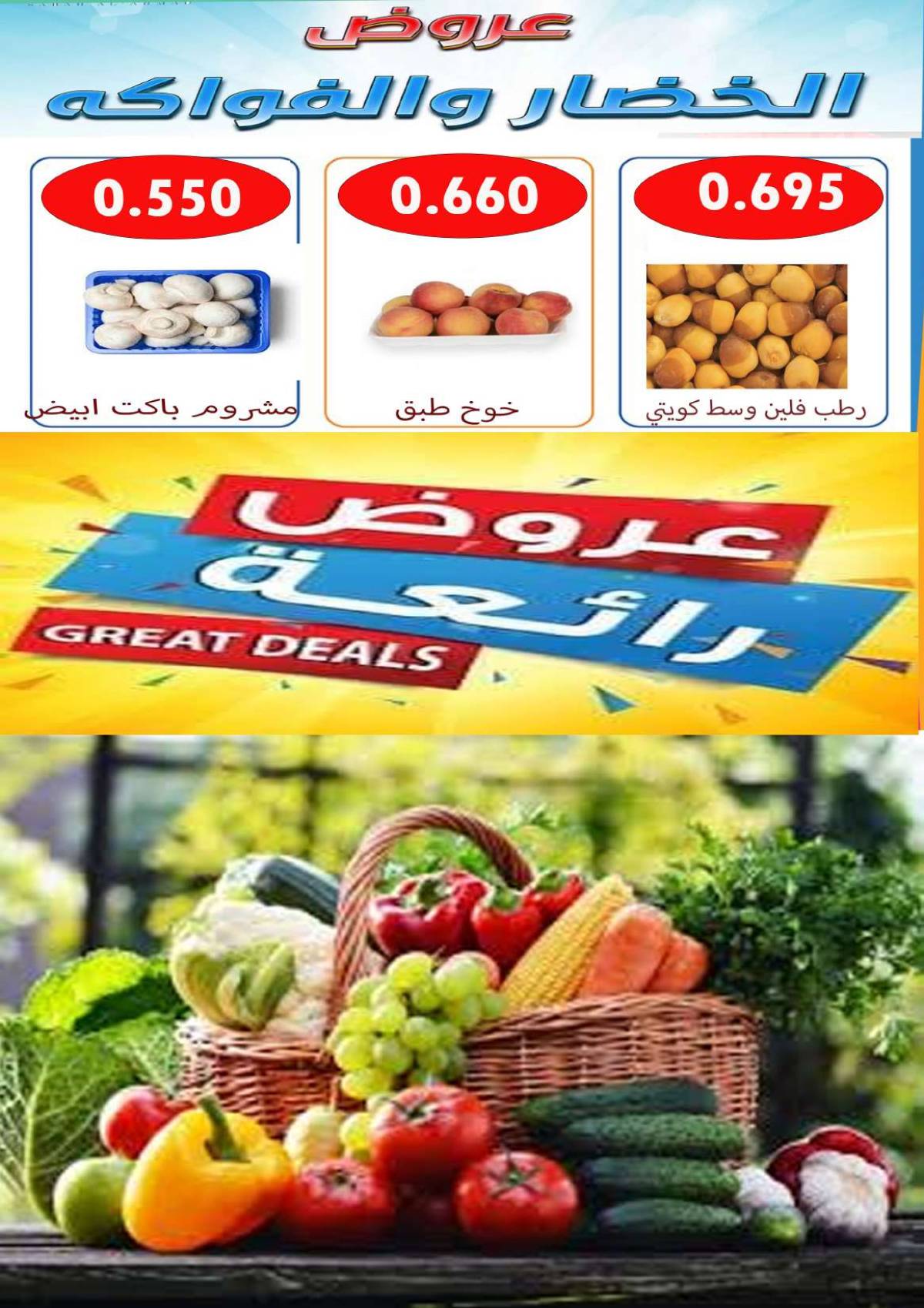 عروض جمعية الأحمدى اليوم الثلاثاء 22 يوليو 2025 عروض الطازج