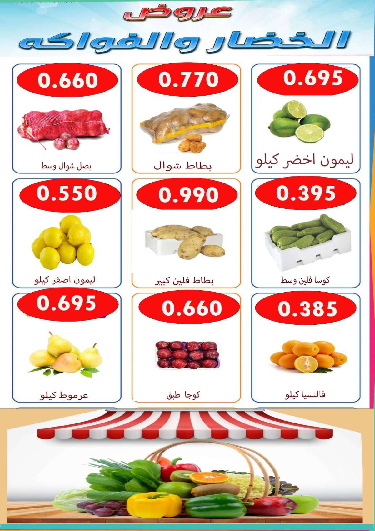 عروض جمعية الأحمدى اليوم الثلاثاء 22 يوليو 2025 عروض الطازج
