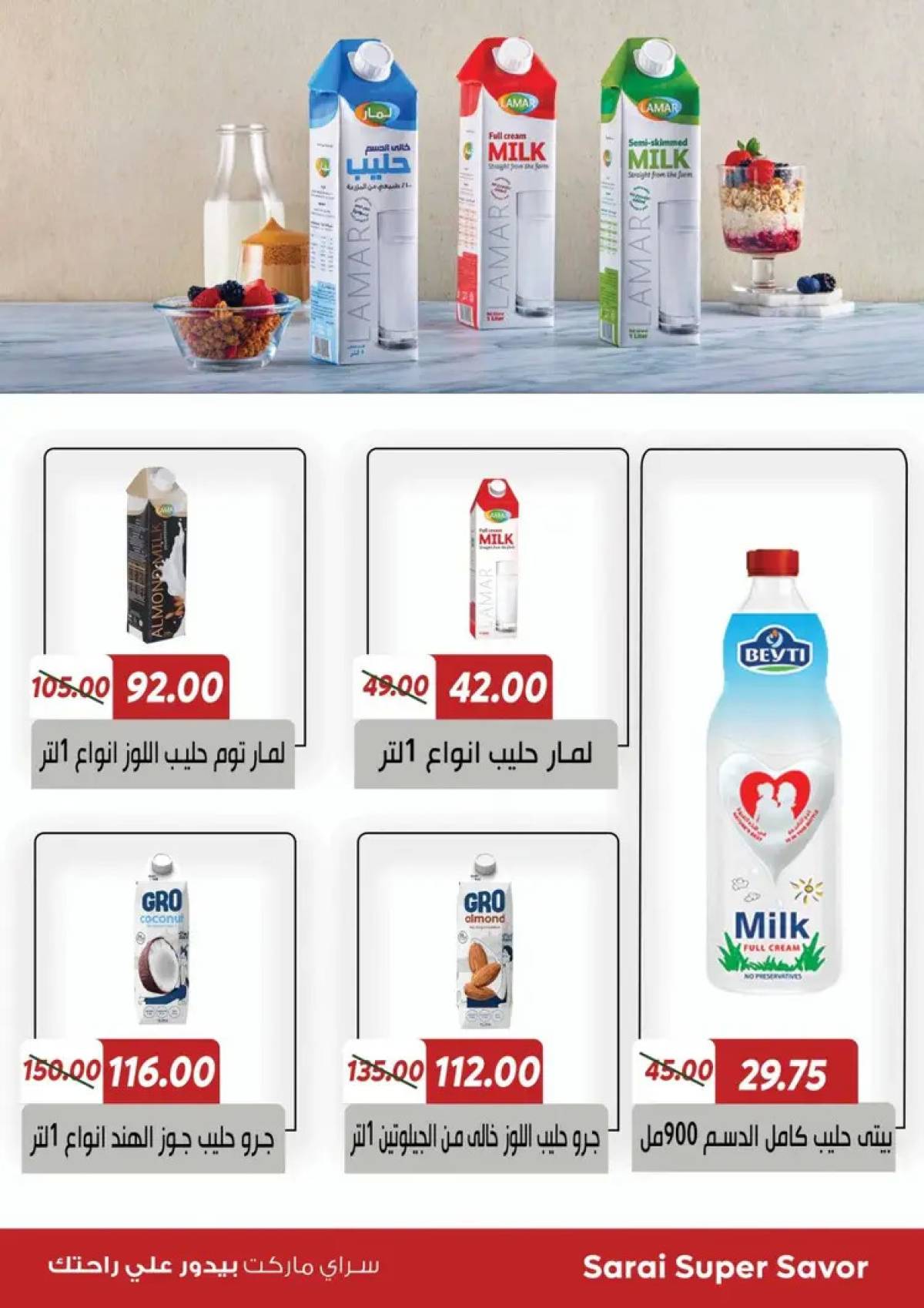عروض سراى ماركت  من الثلاثاء 22 يوليو 2025 التوفير المذهل