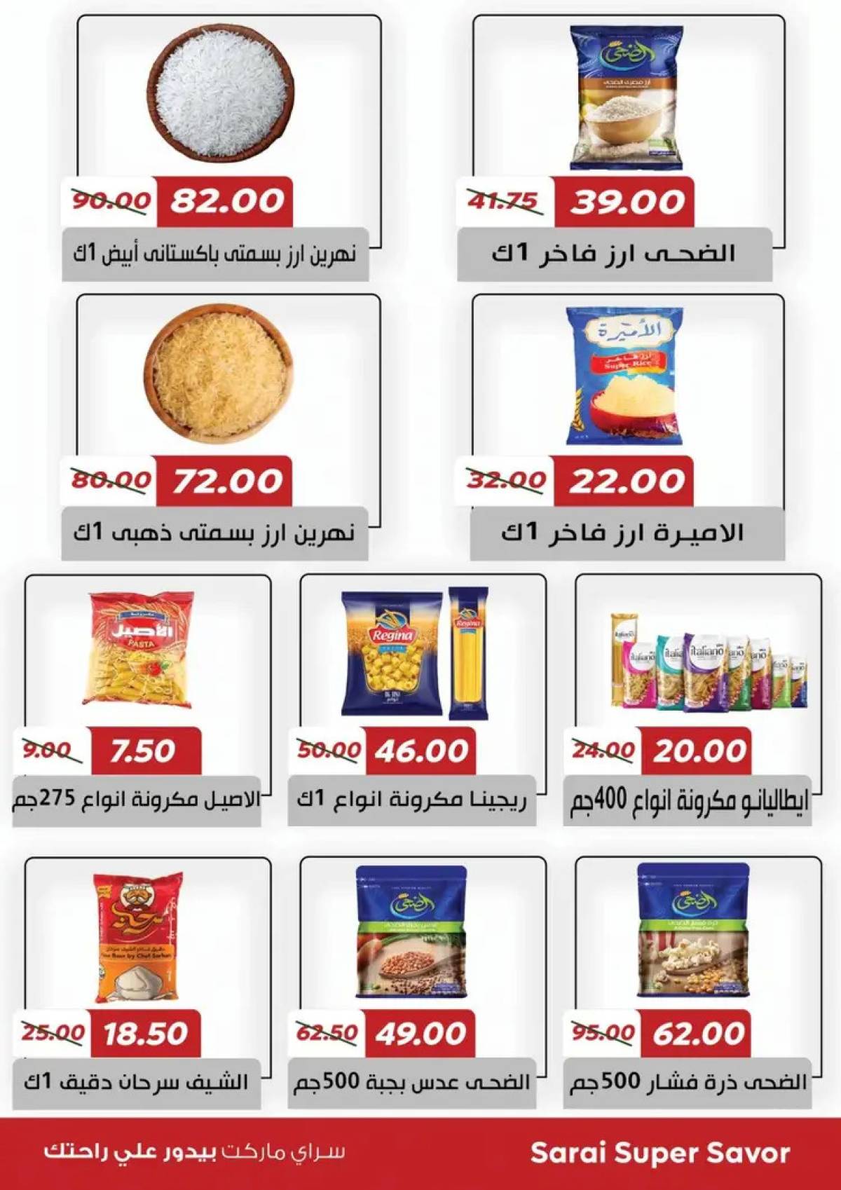 عروض سراى ماركت  من الثلاثاء 22 يوليو 2025 التوفير المذهل