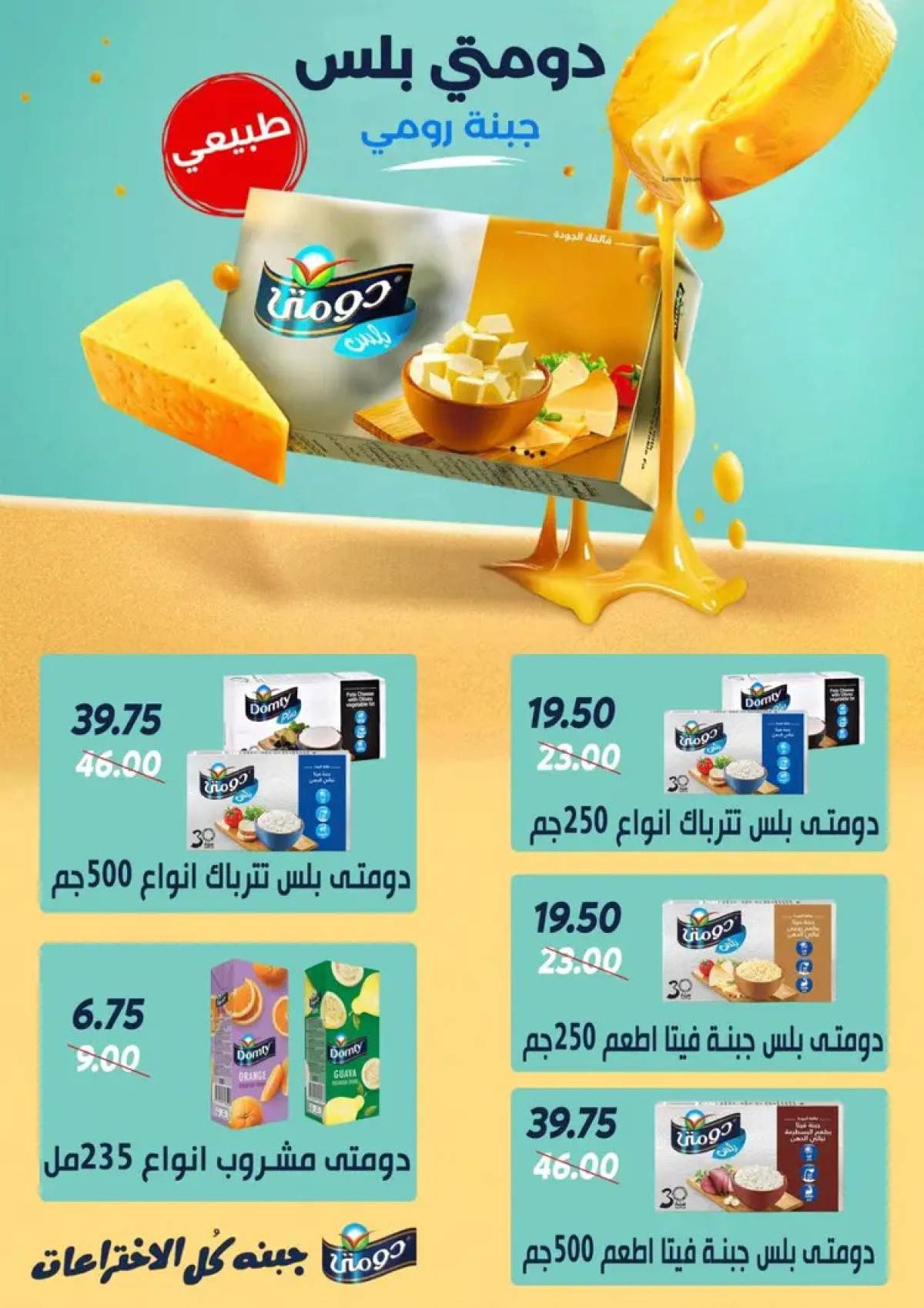 عروض سراى ماركت  من الثلاثاء 22 يوليو 2025 التوفير المذهل