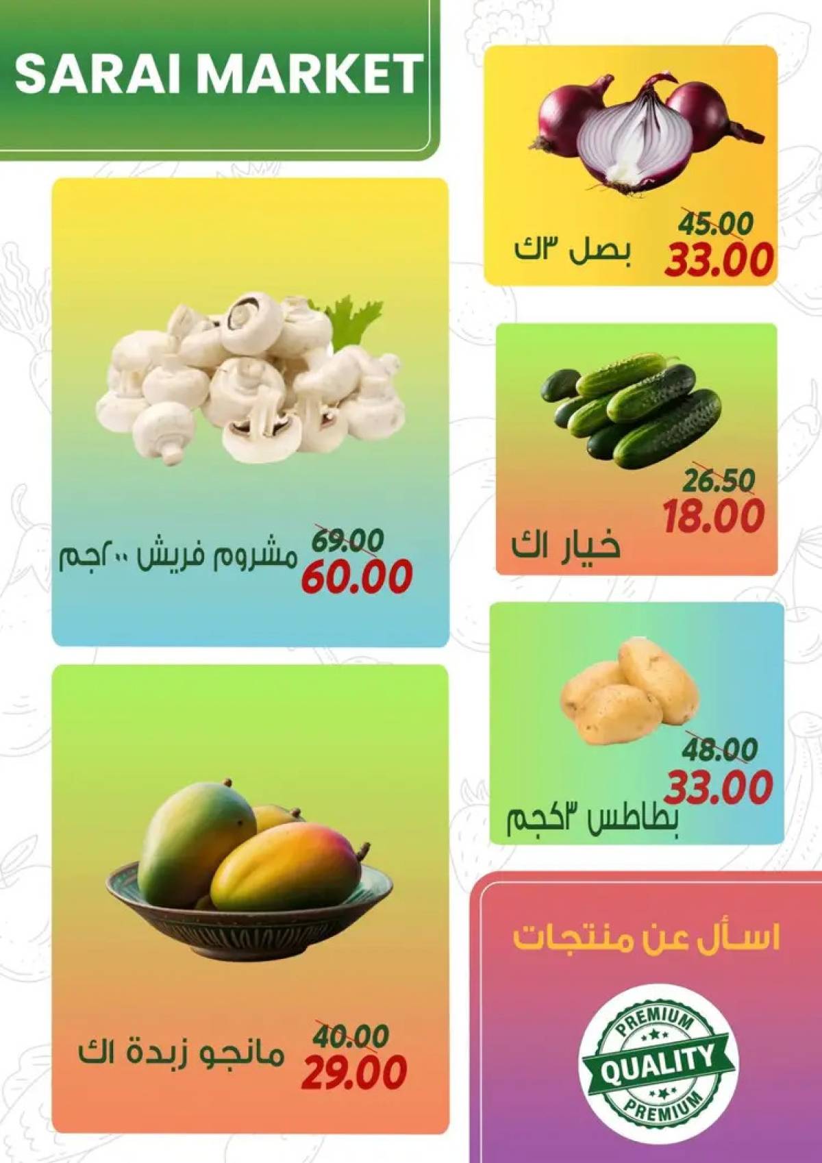 عروض سراى ماركت  من الثلاثاء 22 يوليو 2025 التوفير المذهل