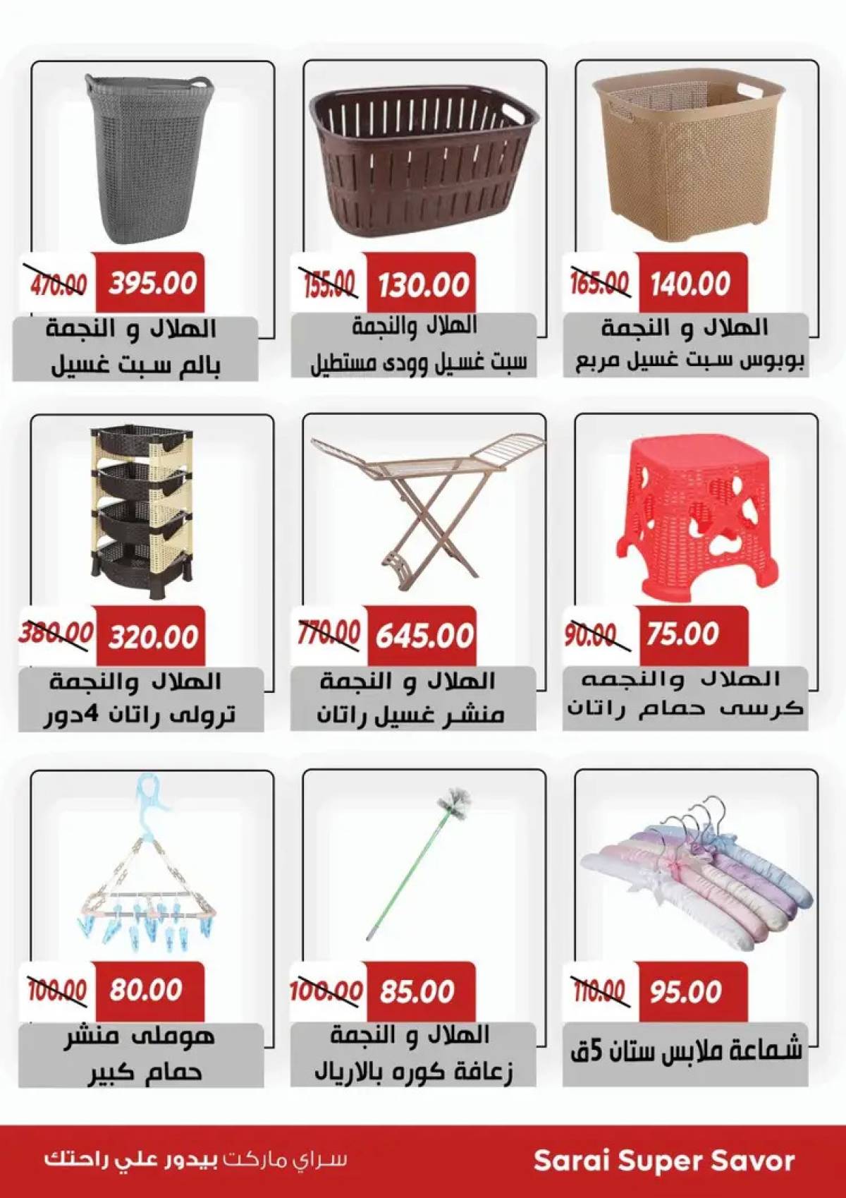 عروض سراى ماركت  من الثلاثاء 22 يوليو 2025 التوفير المذهل