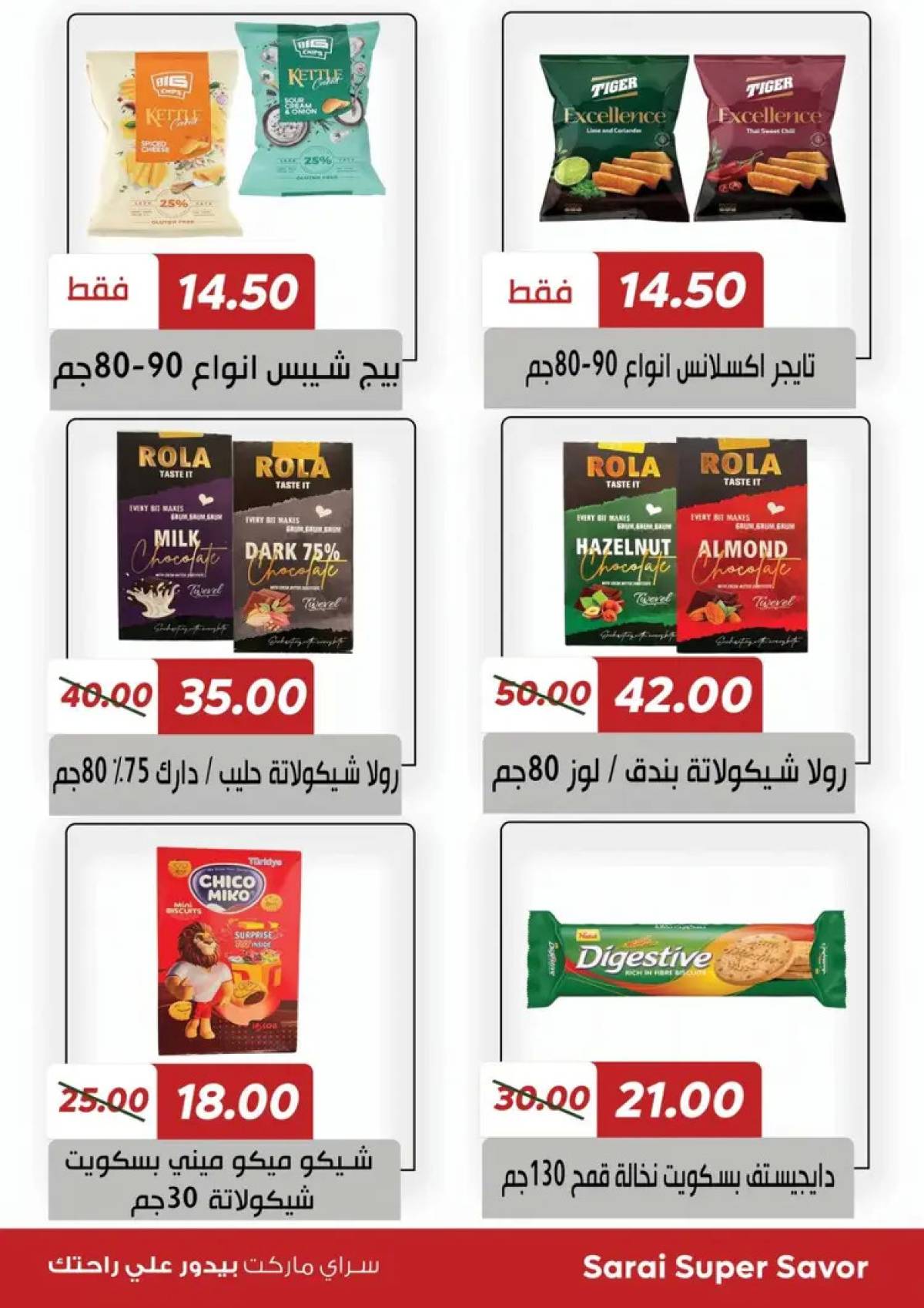 عروض سراى ماركت  من الثلاثاء 22 يوليو 2025 التوفير المذهل
